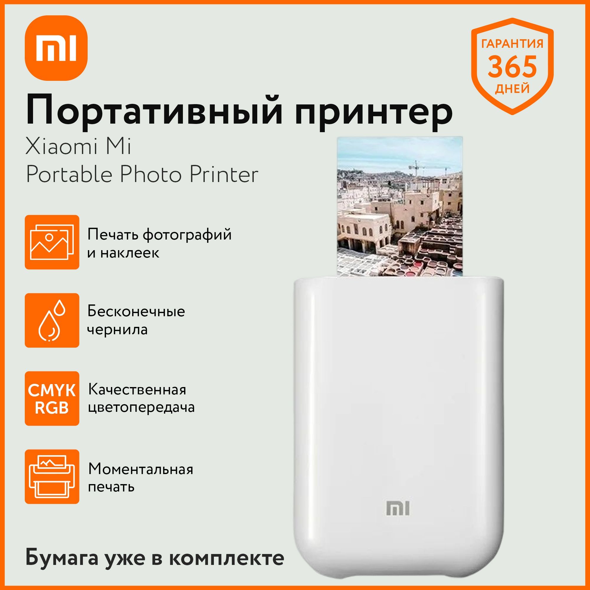 Мини-принтер термо Xiaomi Портативный цветной фотопринтер XMKDDYJ01HT -  купить по низким ценам в интернет-магазине OZON (1011505322)