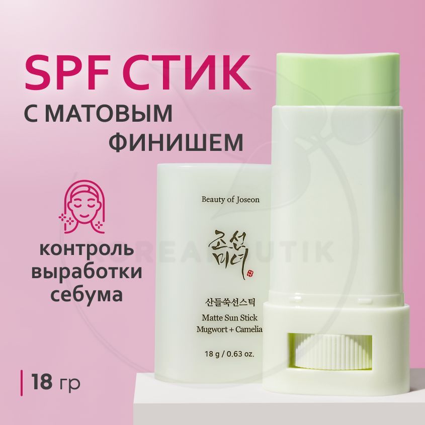 Beauty of Joseon Matte Sun Stick Mugwort+Camilia. Beauty of Joseon SPF Matte Sun Stick: Mugwort+Camilia. Beauty of Joseon солнцезащитный стик c центеллой Matte Sun Stick Mugwort and Camelia SPF 50+.