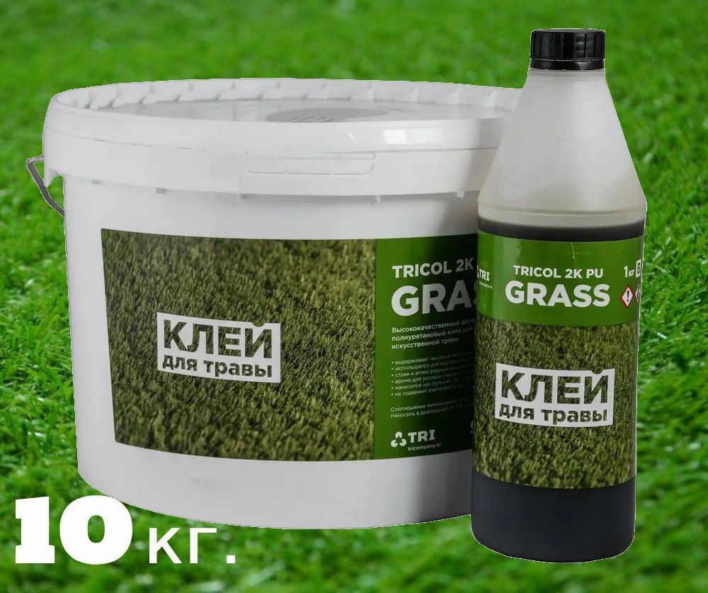 Клей для искусственной травы TRICOL 2K PU GRASS двухкомпонентный, полиуретановый, морозостойкий 10 кг.