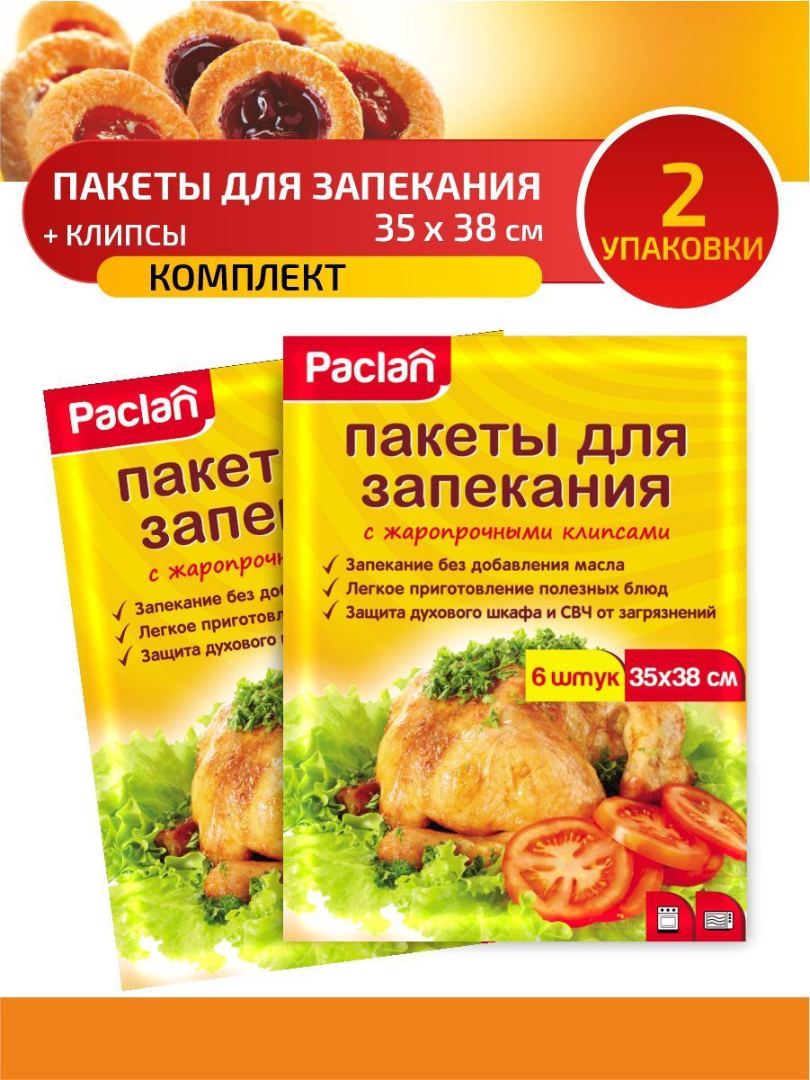 Пакет, мешок для приготовления Paclanх 35 см - купить по выгодной цене в  интернет-магазине OZON (322415711)