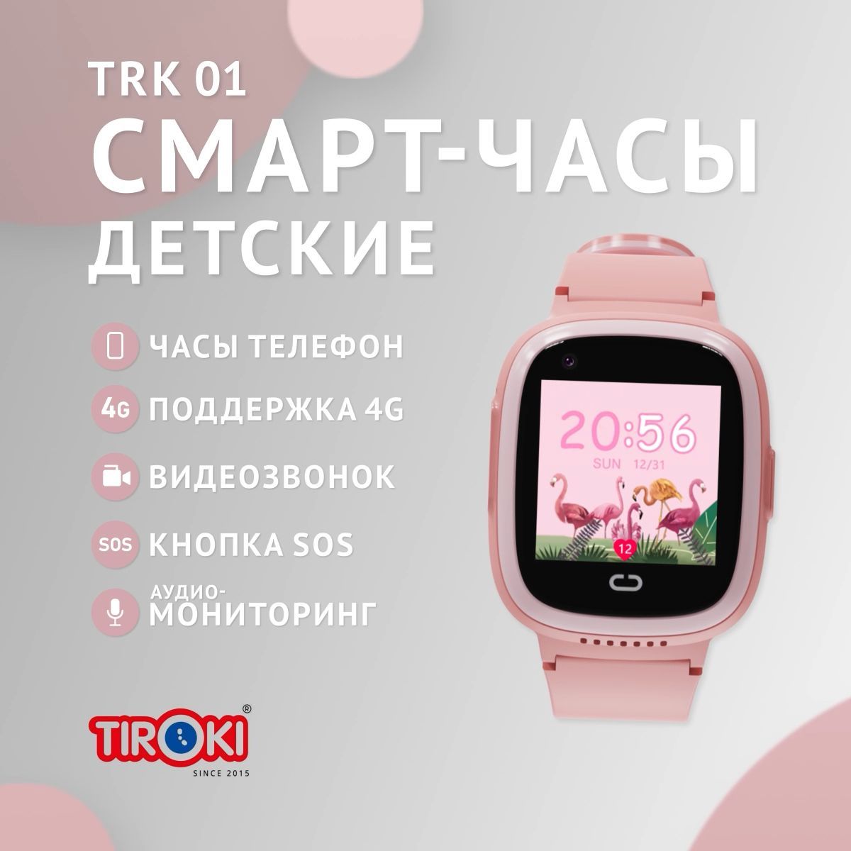 Tiroki trk 10. Tiroki часы детские.