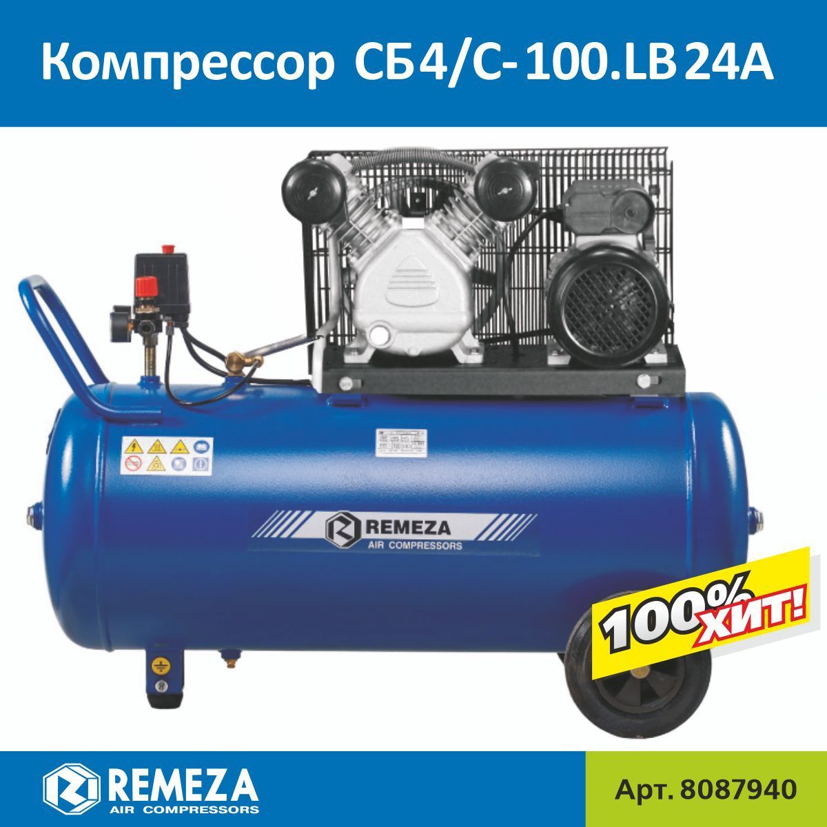 Компрессор Масляный Remeza, 2200 Вт - купить по выгодным ценам в  интернет-магазине OZON (851941992)