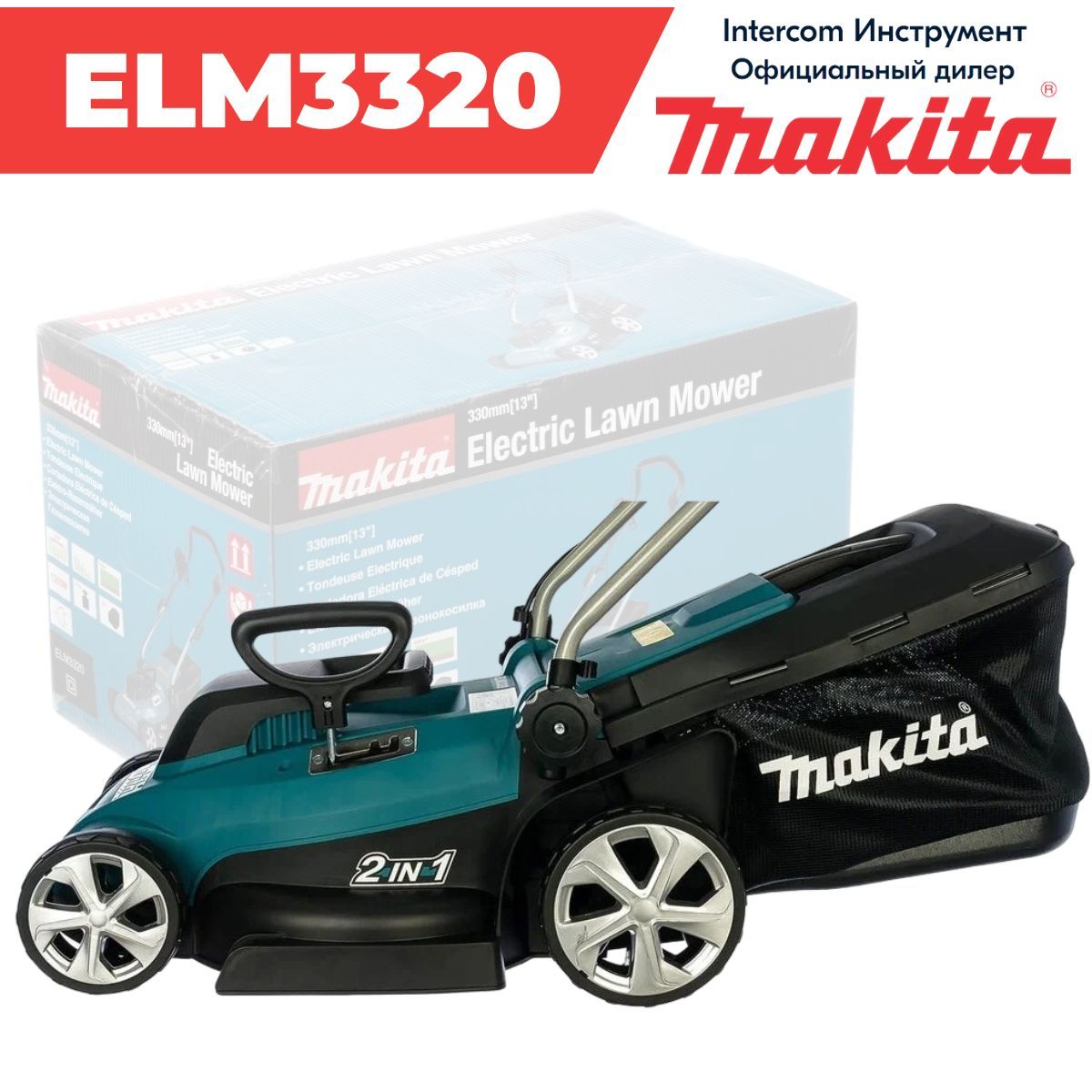 Газонокосилка электрическая makita elm3320
