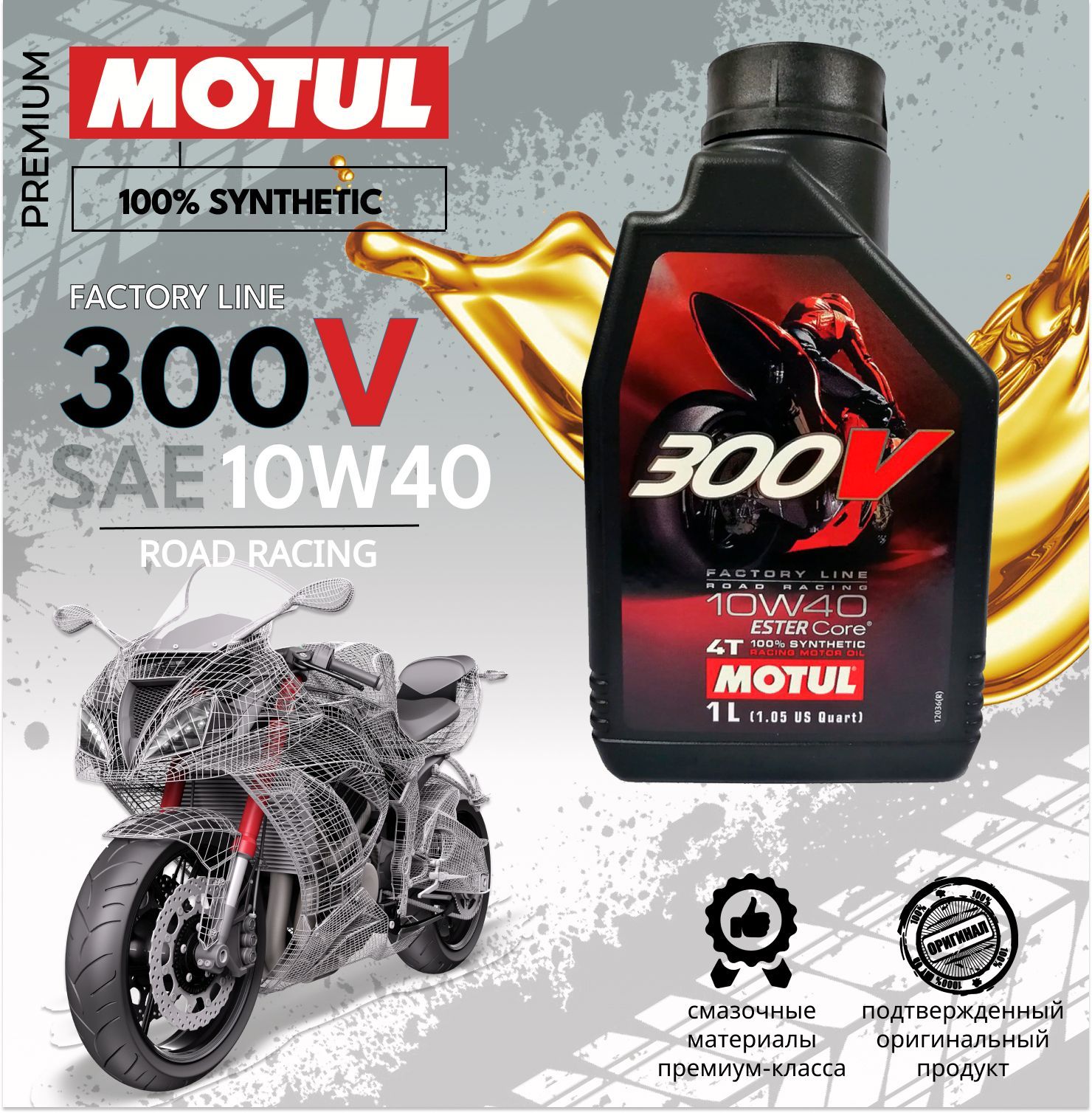 Motul 300v 10w 40 Купить