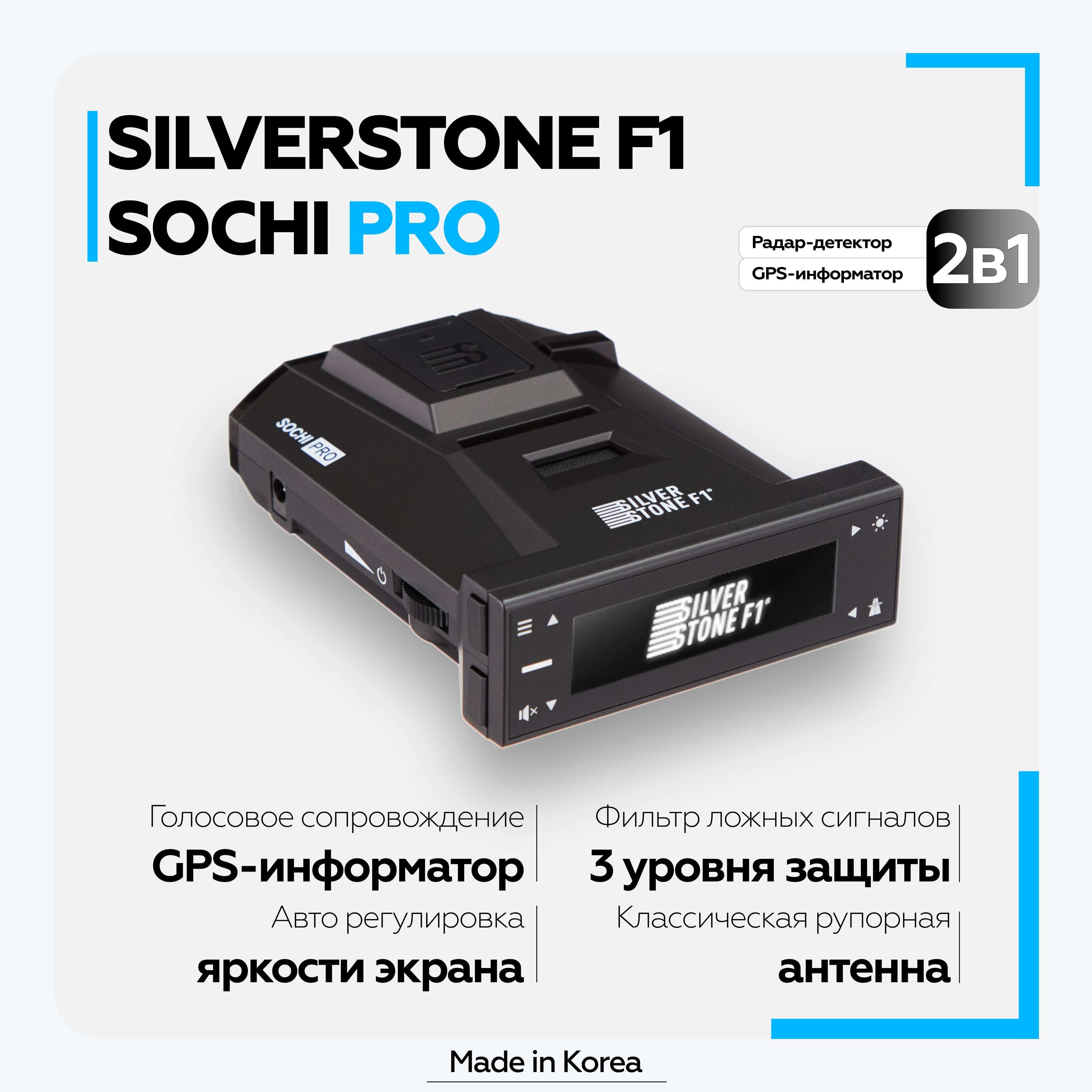 Радар Детектор Silverstone Sochi Pro Купить