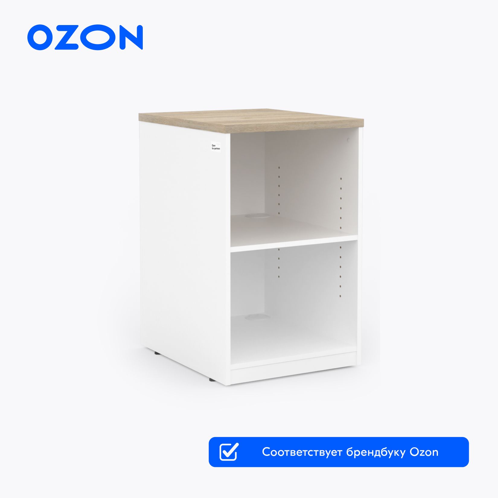 Ozon Комплект мебели для ПВЗ,50х60х80см