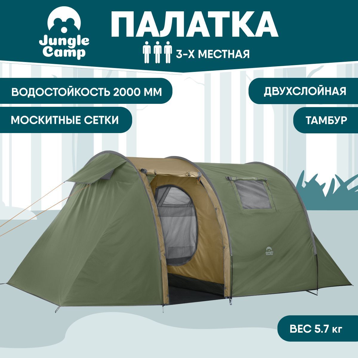 Палатка трехместная JUNGLE CAMP Palermo 3, цвет: зеленый