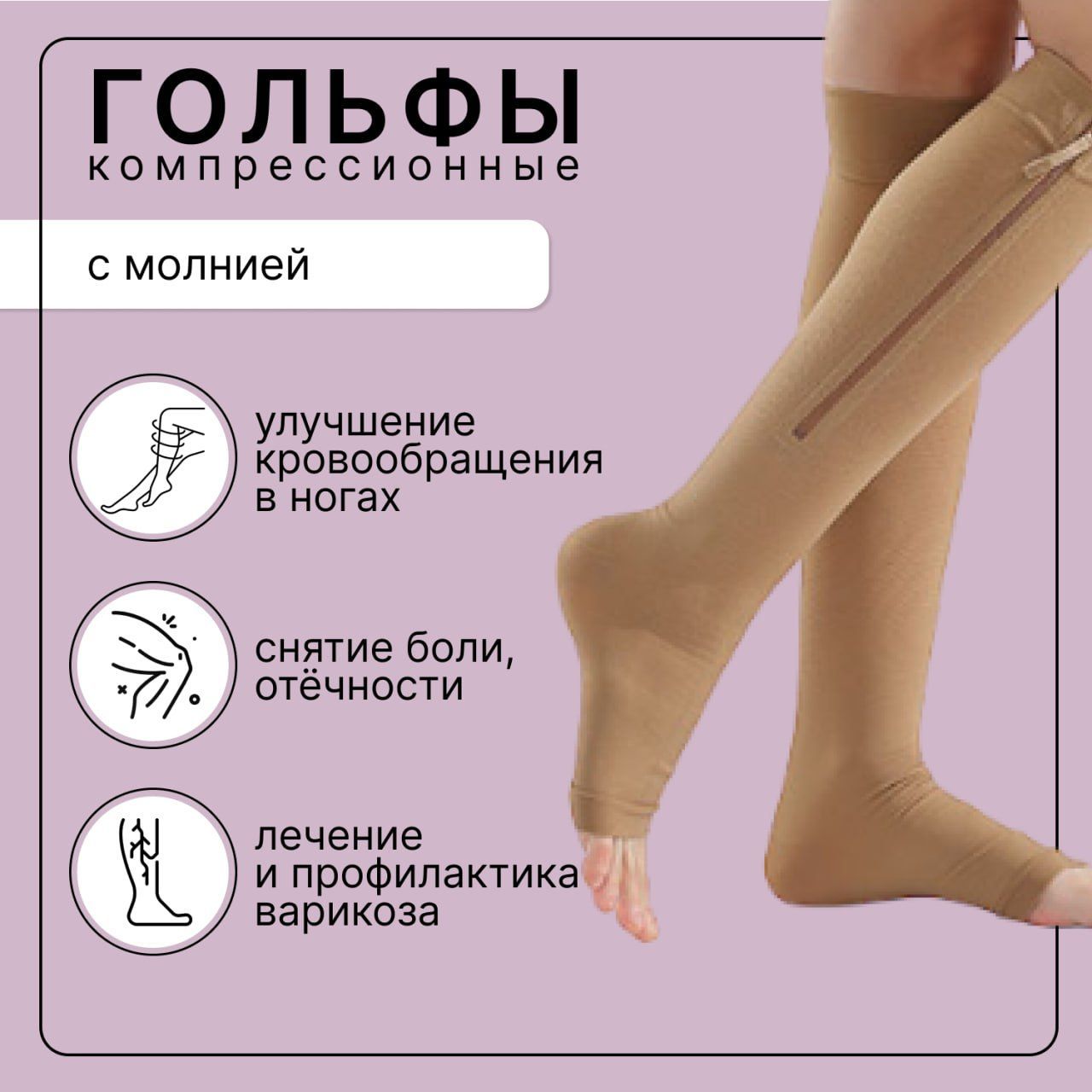 Купить Компрессионные Гольфы 1 Класса Компрессии