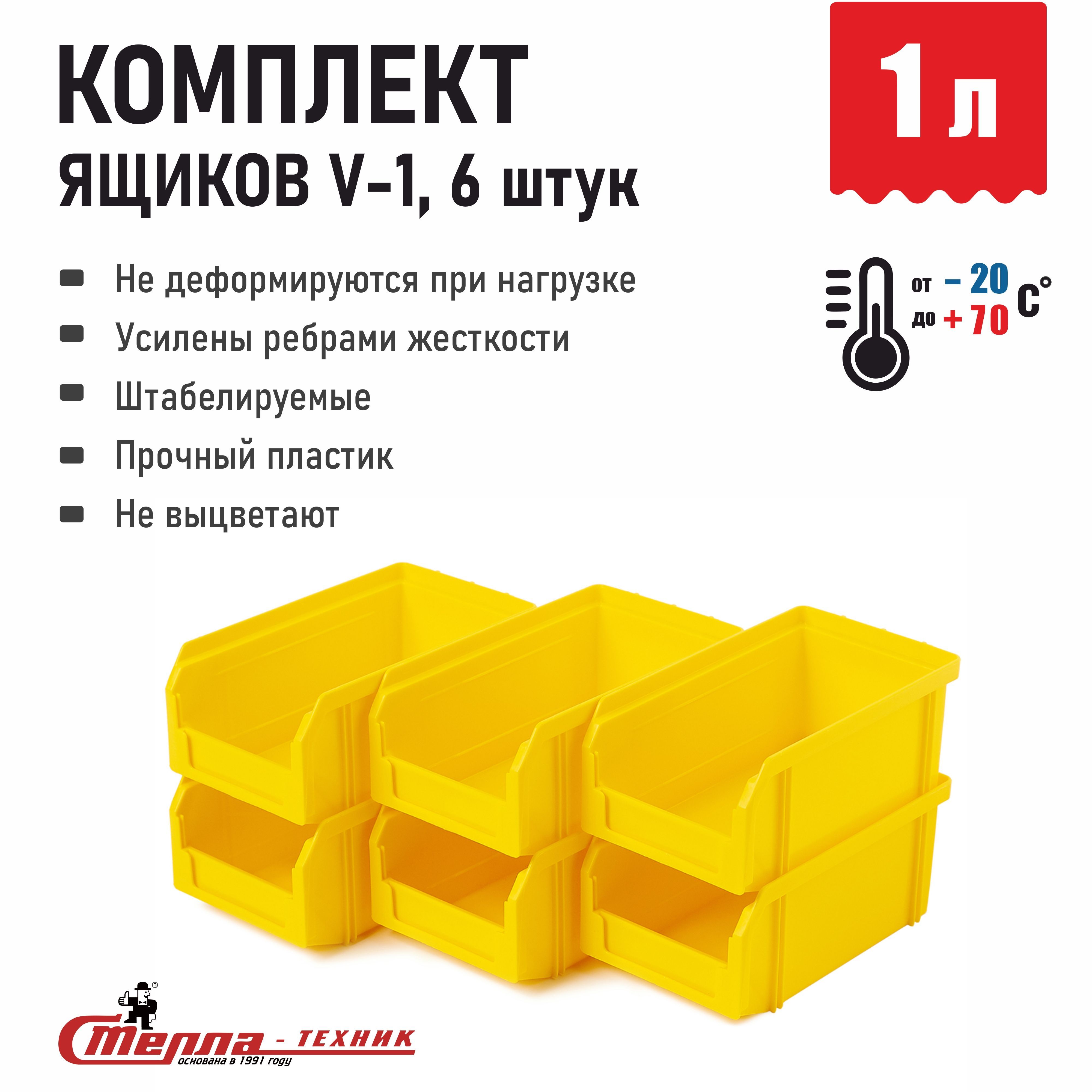 ЛотокдляметизовящикдляинструментовСтелла-техникV-1-К6,17.1x10.2x7.5см,комплект6шт.