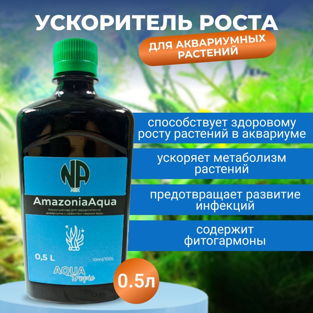 Препарат для роста отзывы. Ускоритель роста для растений. Ускоритель роста для птицы. Ускоритель роста можжевельника. Ускоритель роста кристаллов.