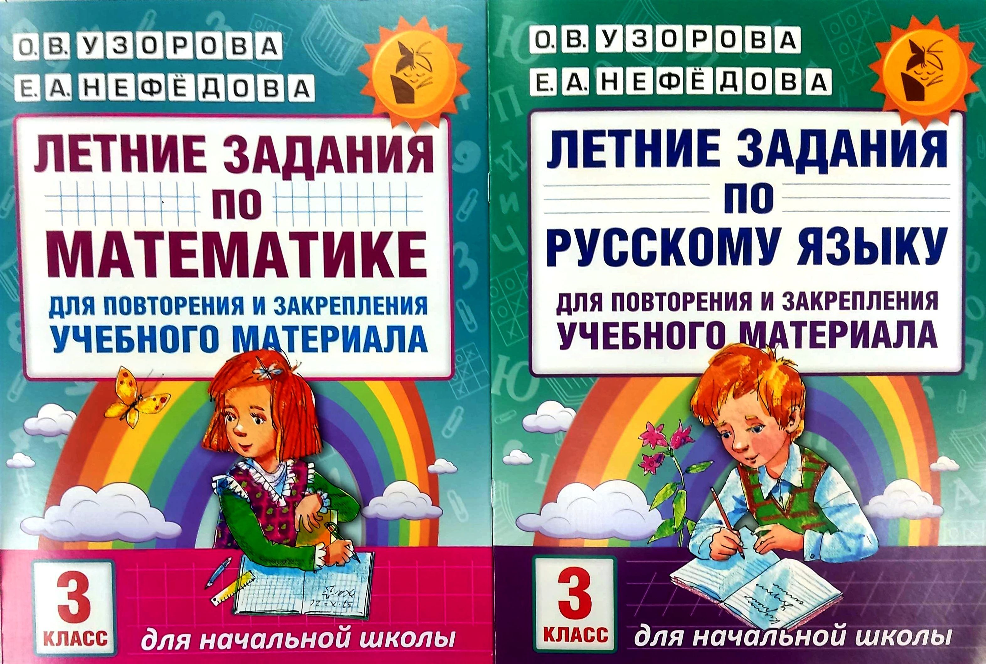 Задания на лето повторение 3 класс математика