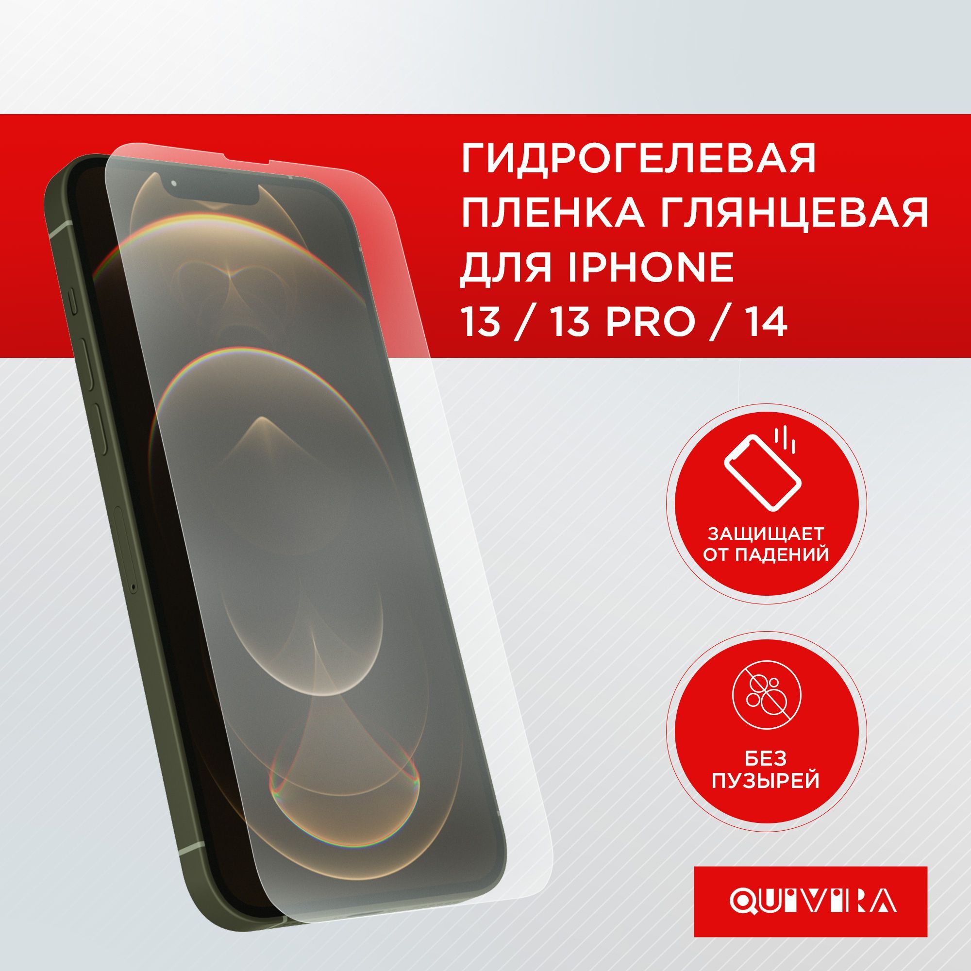 ГидрогелеваяпленканаэкранiPhone13/13Pro/14