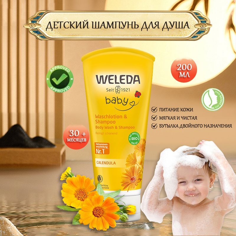 Weleda Детский Шампунь Гель С Календулой Купить