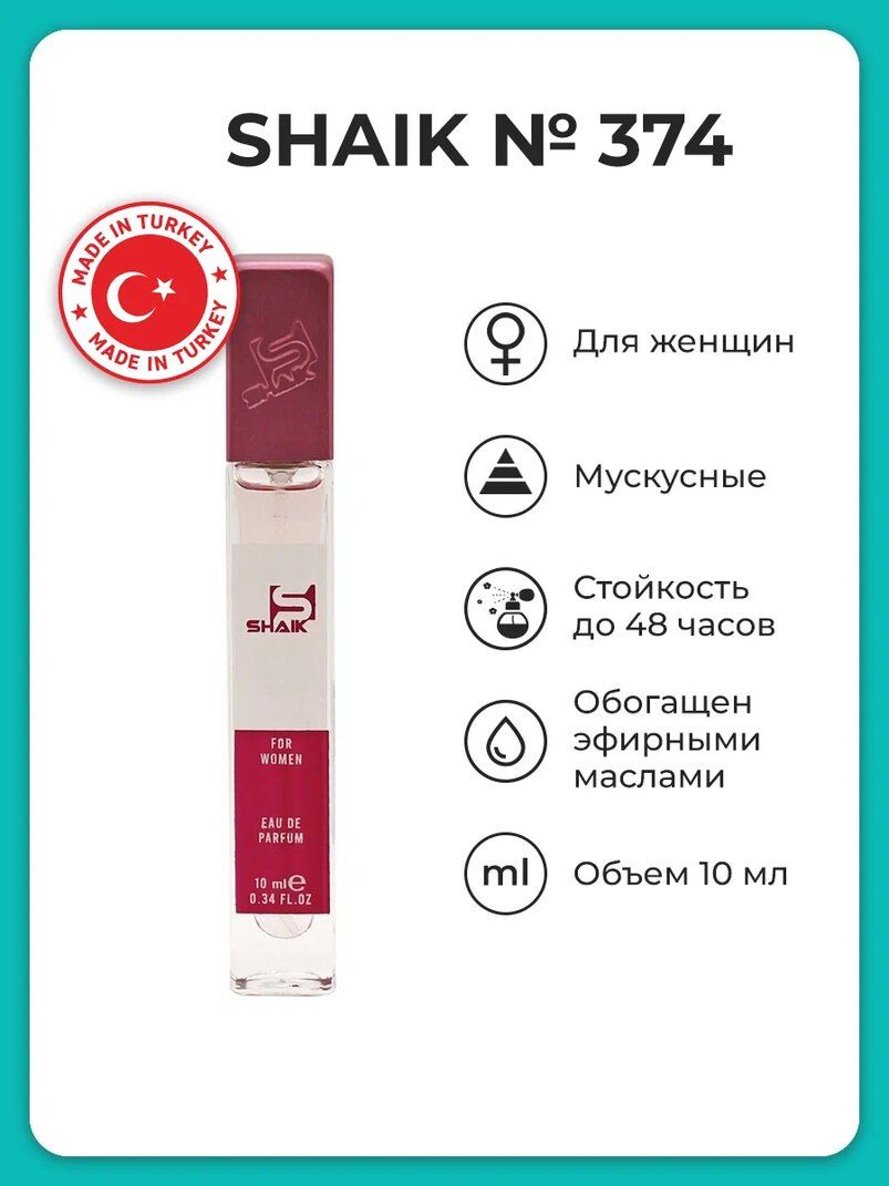 Shaik 374 – купить нишевая парфюмерия на OZON по выгодным ценам