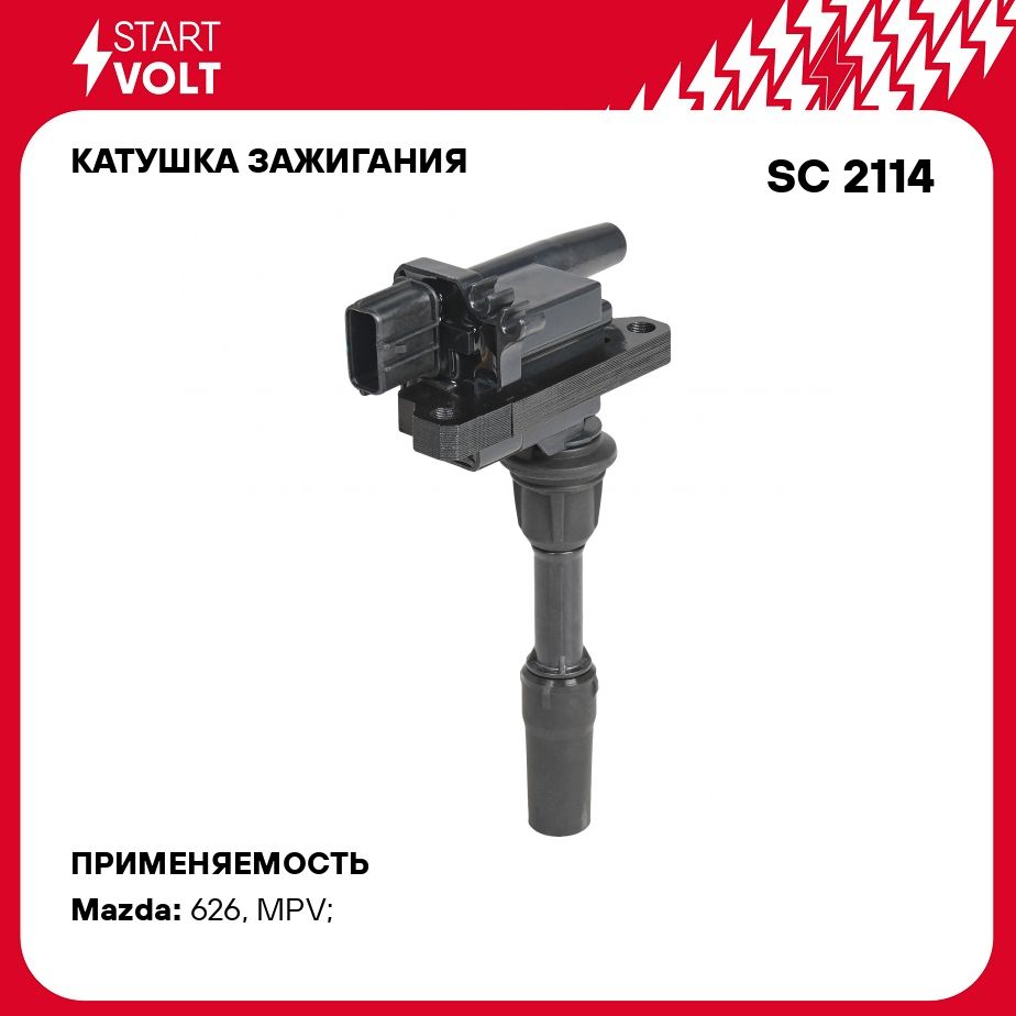 Катушка зажигания для автомобилей Mazda MPV (99 )/626 (91 ) 2.0i STARTVOLT  SC 2114 - Startvolt арт. SC2114 - купить по выгодной цене в  интернет-магазине OZON (859496039)