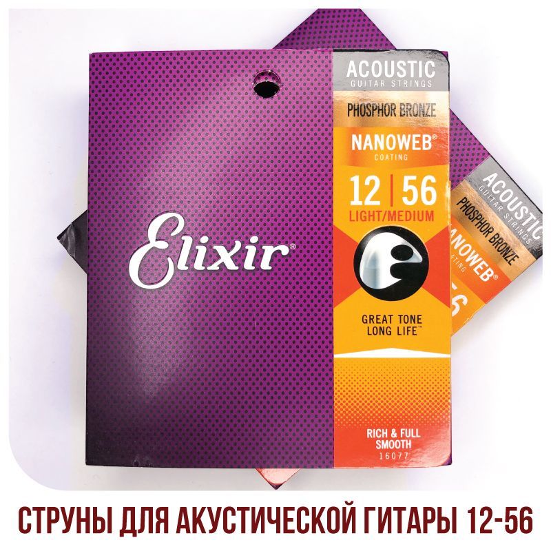 Струны для акустической гитары Elixir 16077 Nanoweb Light Phosphor Bronze, 12-56