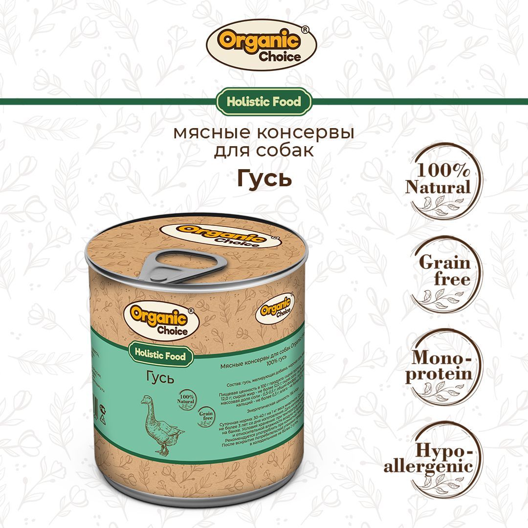 Консервы для собак Organic Сhoice/Holistic, с гусем, 340 г