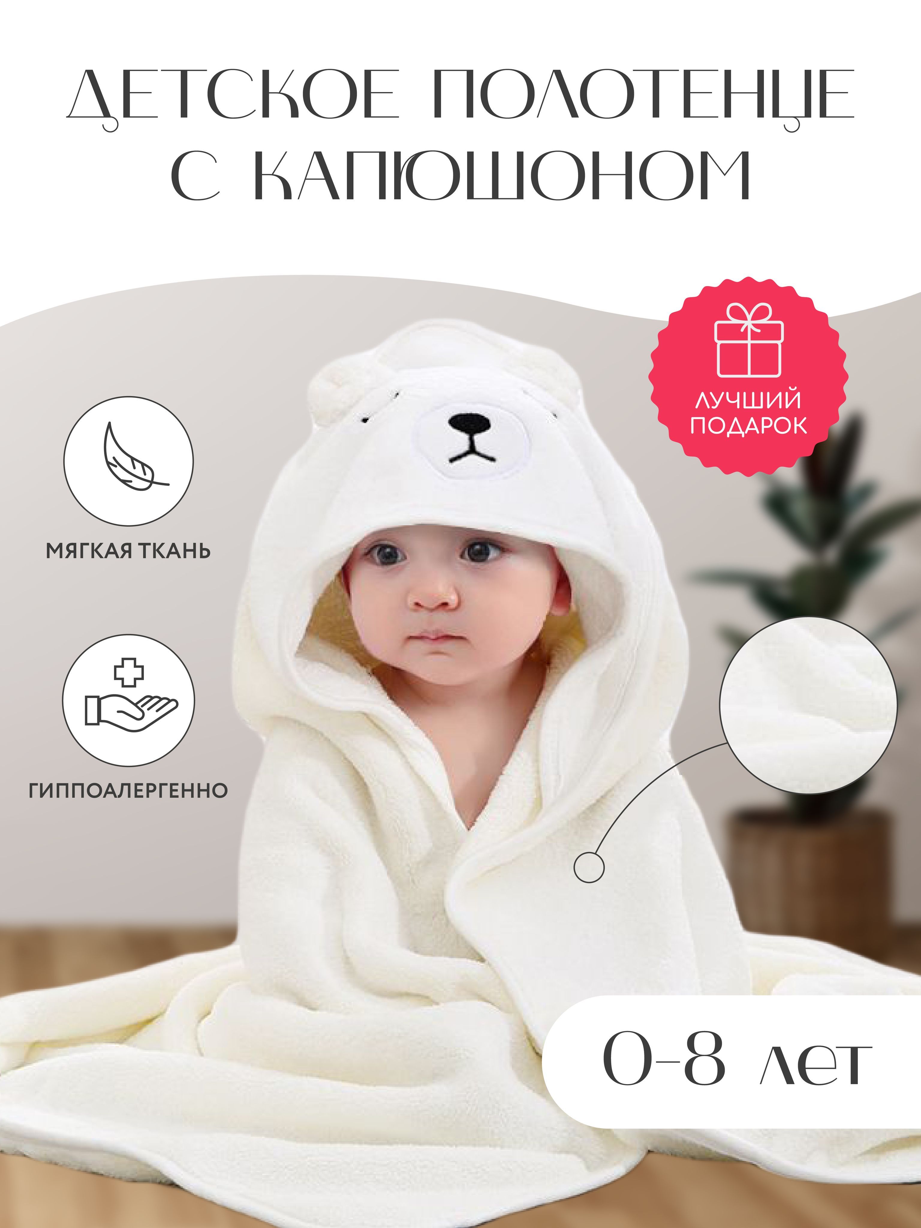 Детское полотенце с капюшоном: выбор для новорожденных полотенца-пончо, махровой модели с уголком и полотенца-халат (33 фото)