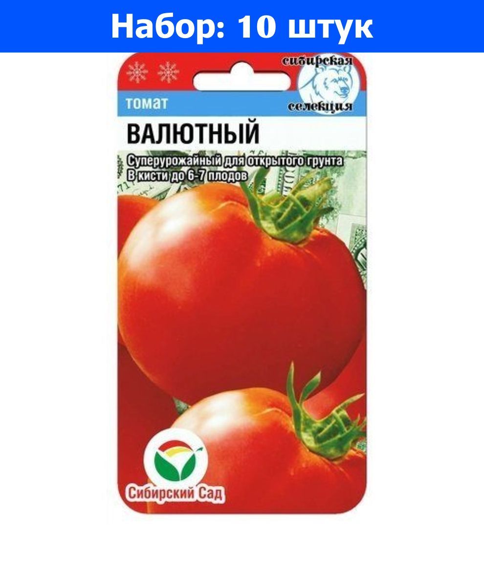 Сайт сибсемена красноярск. Валютный томаты среднерослые для открытого грунта.