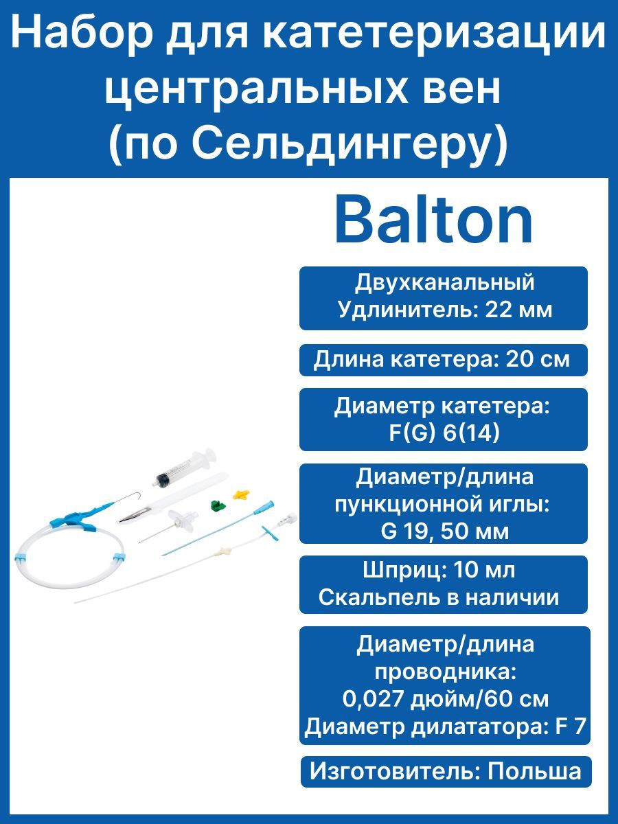 Набор для центральных вен по сельдингеру. Набор для катетеризации центральных вен. Катетер по Сельдингеру. Катетеризация центральных вен. Браун центральных вен набор для катетеризации.