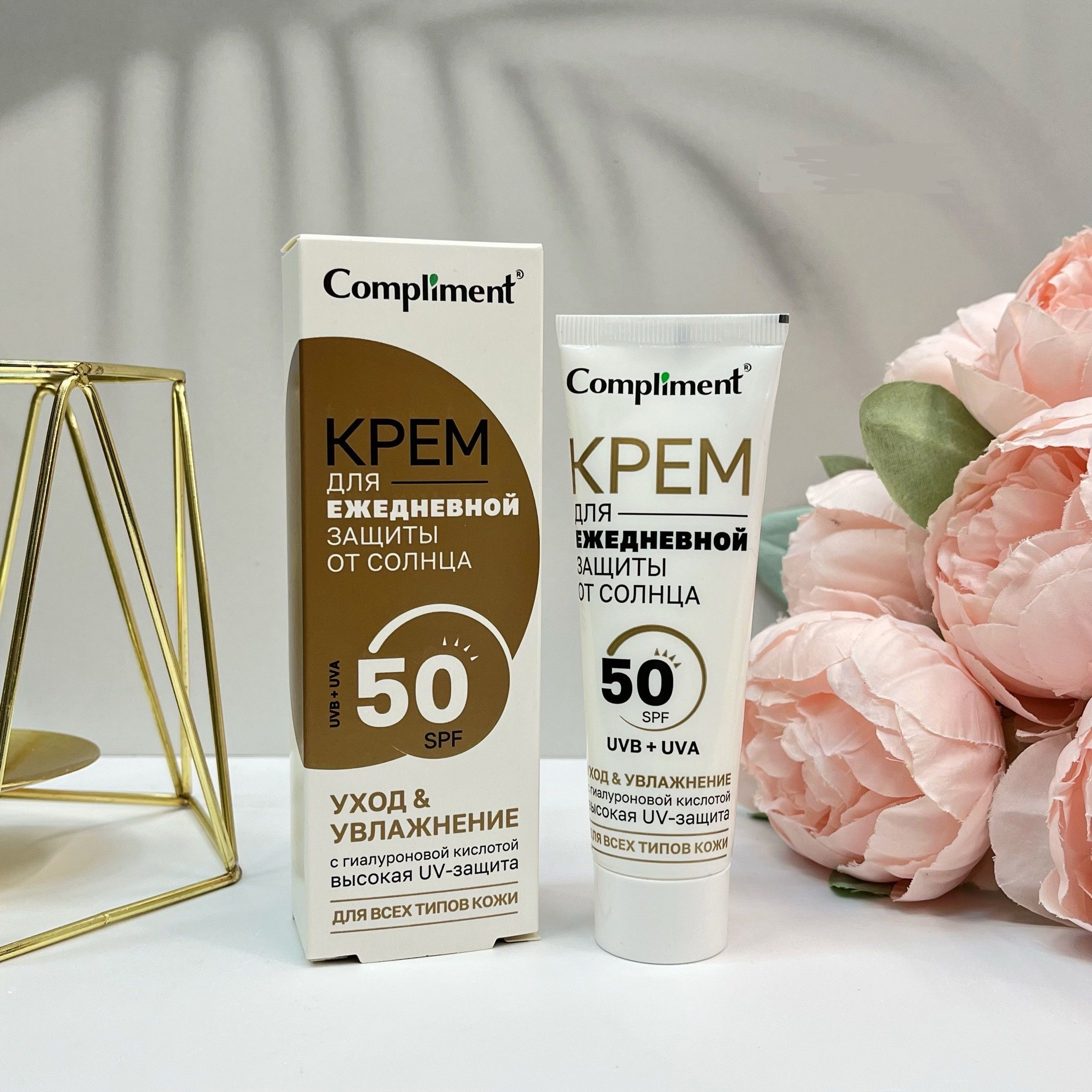 Compliment крем для ежедневной защиты от солнца SPF 50. Compliment крем для ежедневной защиты от солнца SPF 50 UVВ.