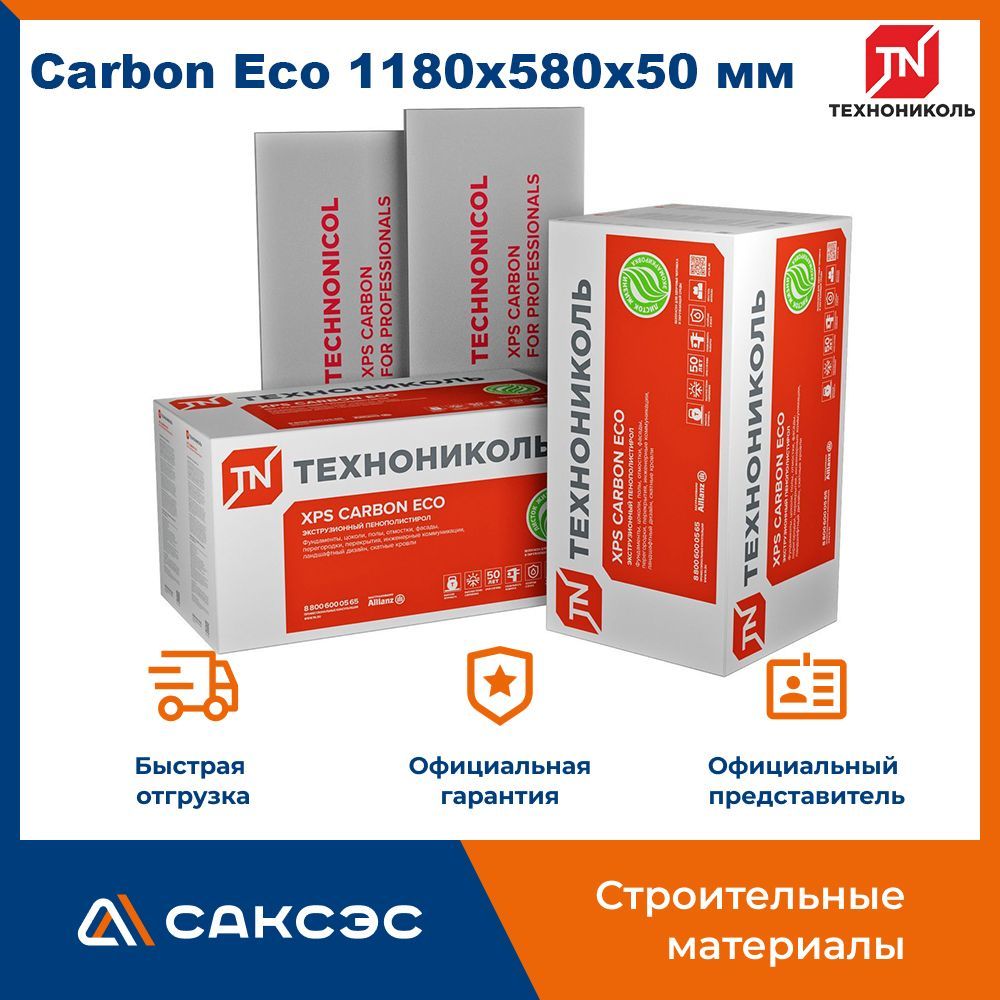 Экструдированный пенополистирол (ЭППС, XPS) Технониколь Carbon Eco  1180х580х50, L-кромка, 8 плит, 5.475 м2 купить по доступной цене с  доставкой в интернет-магазине OZON (953504307)