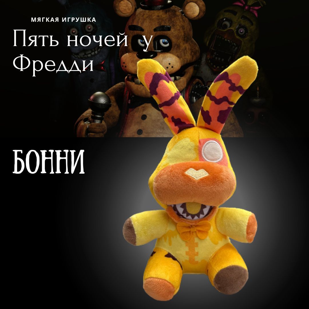 фанфики фнаф игрушечный фредди фото 4