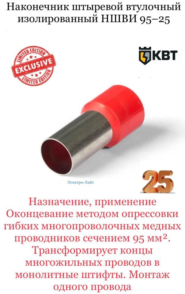 Втулочные наконечники квт. Таблица наконечников НШВИ. Наконечник КВТ 30 10 10. Маркировка наконечников НШВИ. Наконечник штыревой втулочный изолированный НШВИ.