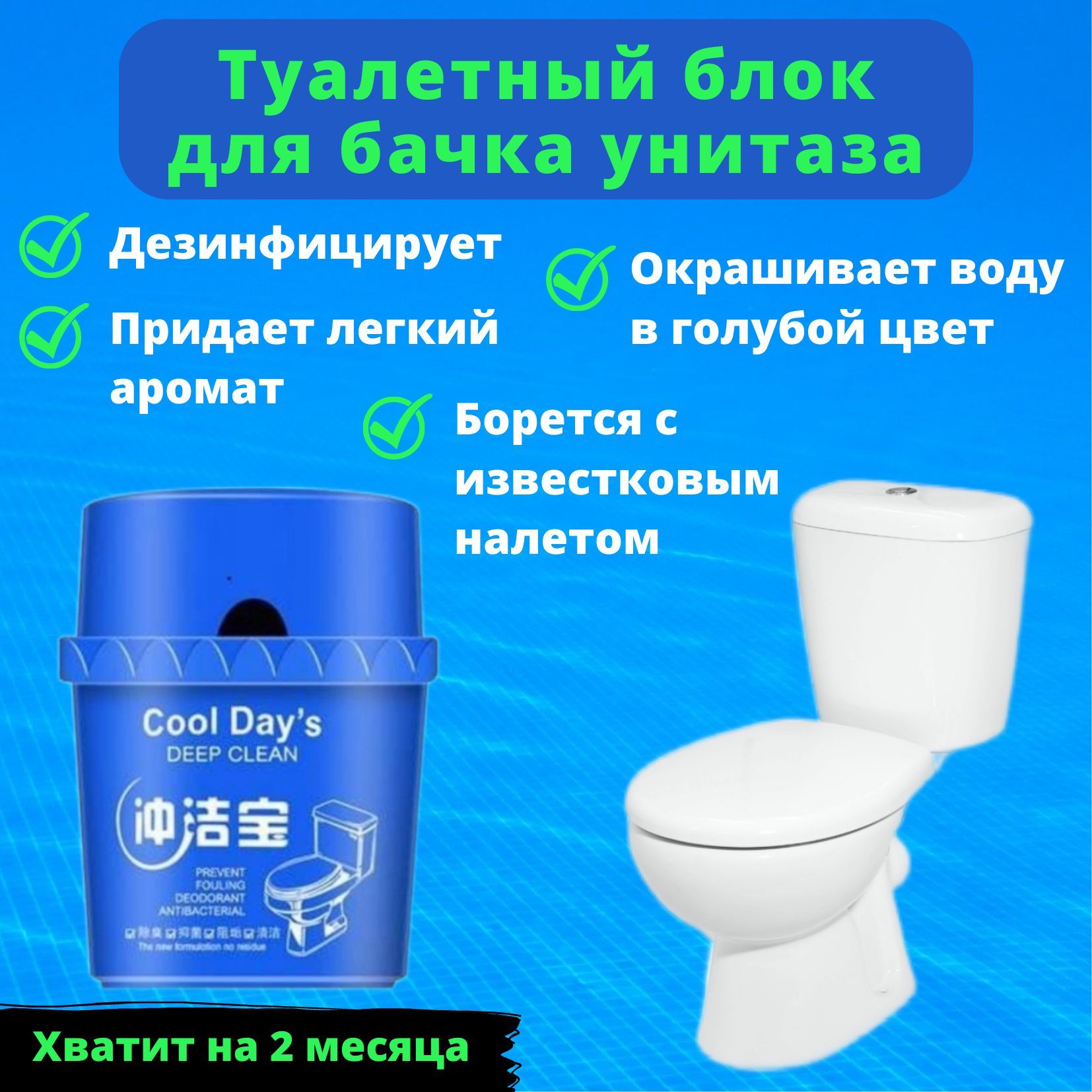 Туалетный блок для бачка унитаза / таблетки для чистки унитаза в бачок -  купить с доставкой по выгодным ценам в интернет-магазине OZON (1016370184)