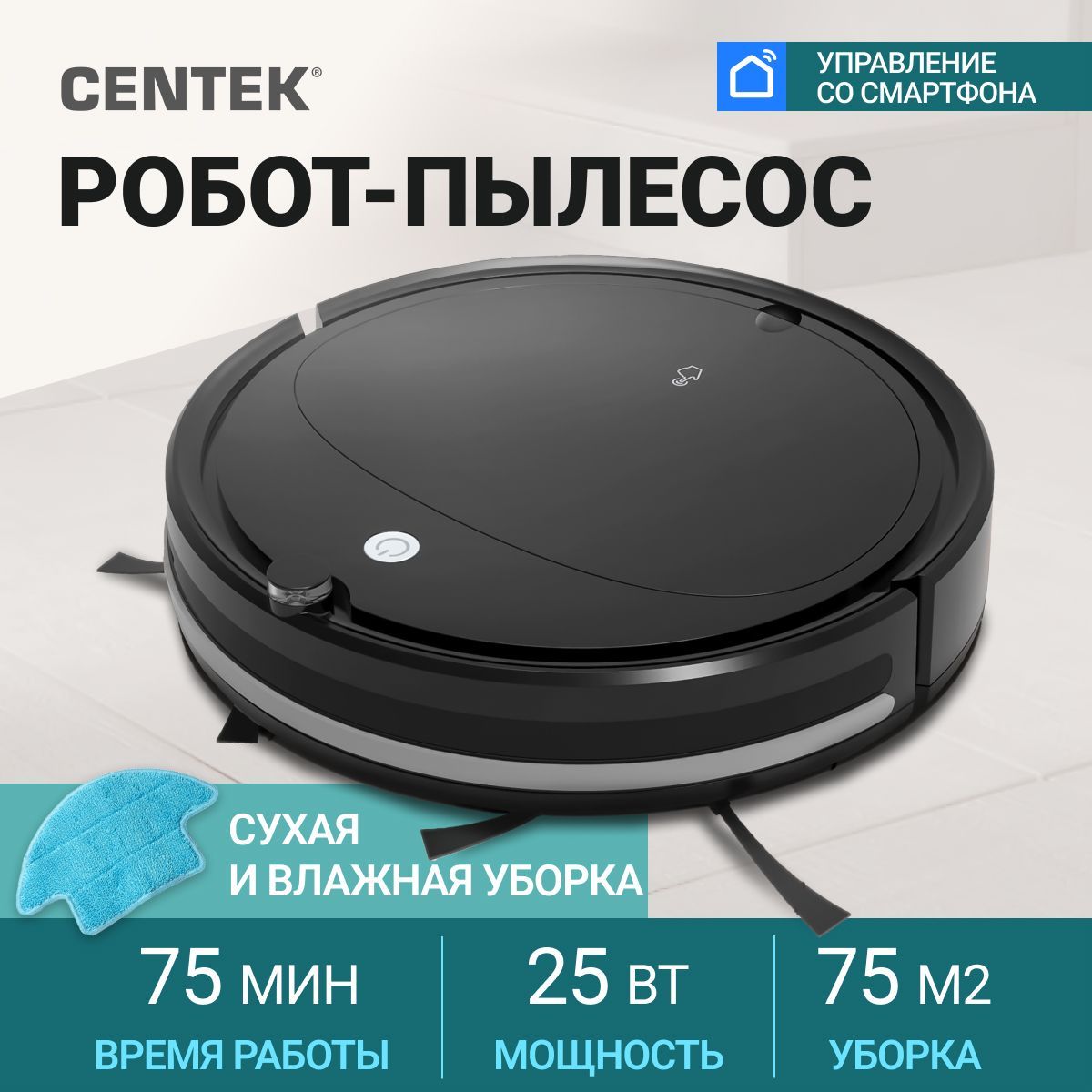 Робот-пылесос Centek пылесос - купить по выгодной цене в интернет-магазине  OZON (1008471392)