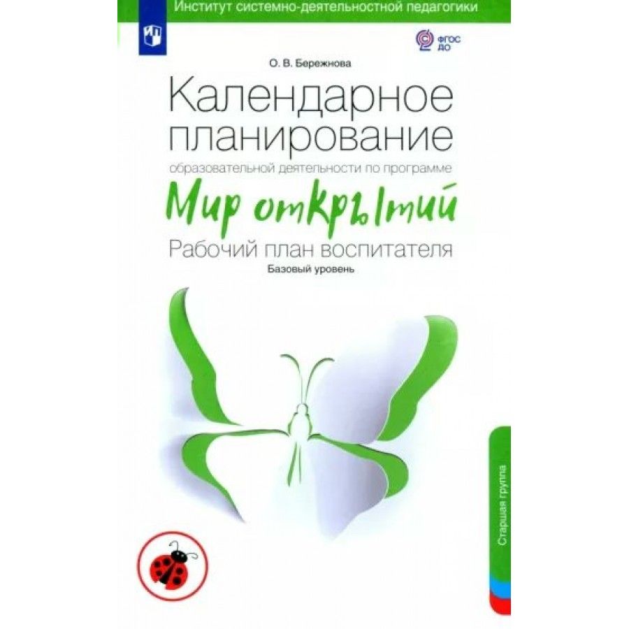 Комплексное Планирование Старшая Группа – купить в интернет-магазине OZON  по низкой цене