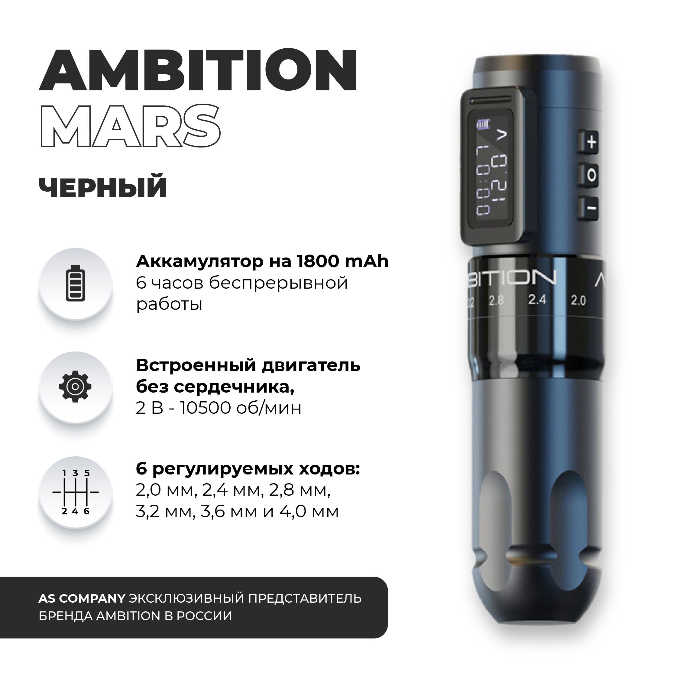 Ambition mars