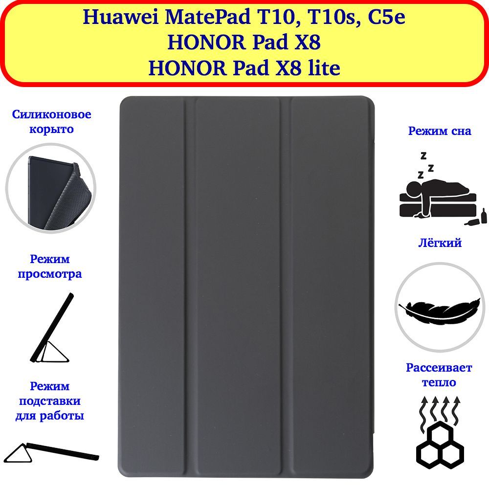 ЧехолTPUдляHONORPadX8,X8liteиHuaweiMatePadT10,T10s,C5eЦвет:черный