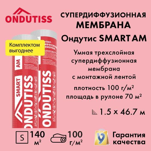 Ondutiss smart am. Ондутис смарт ам 70 м мембрана супердиффузионная.