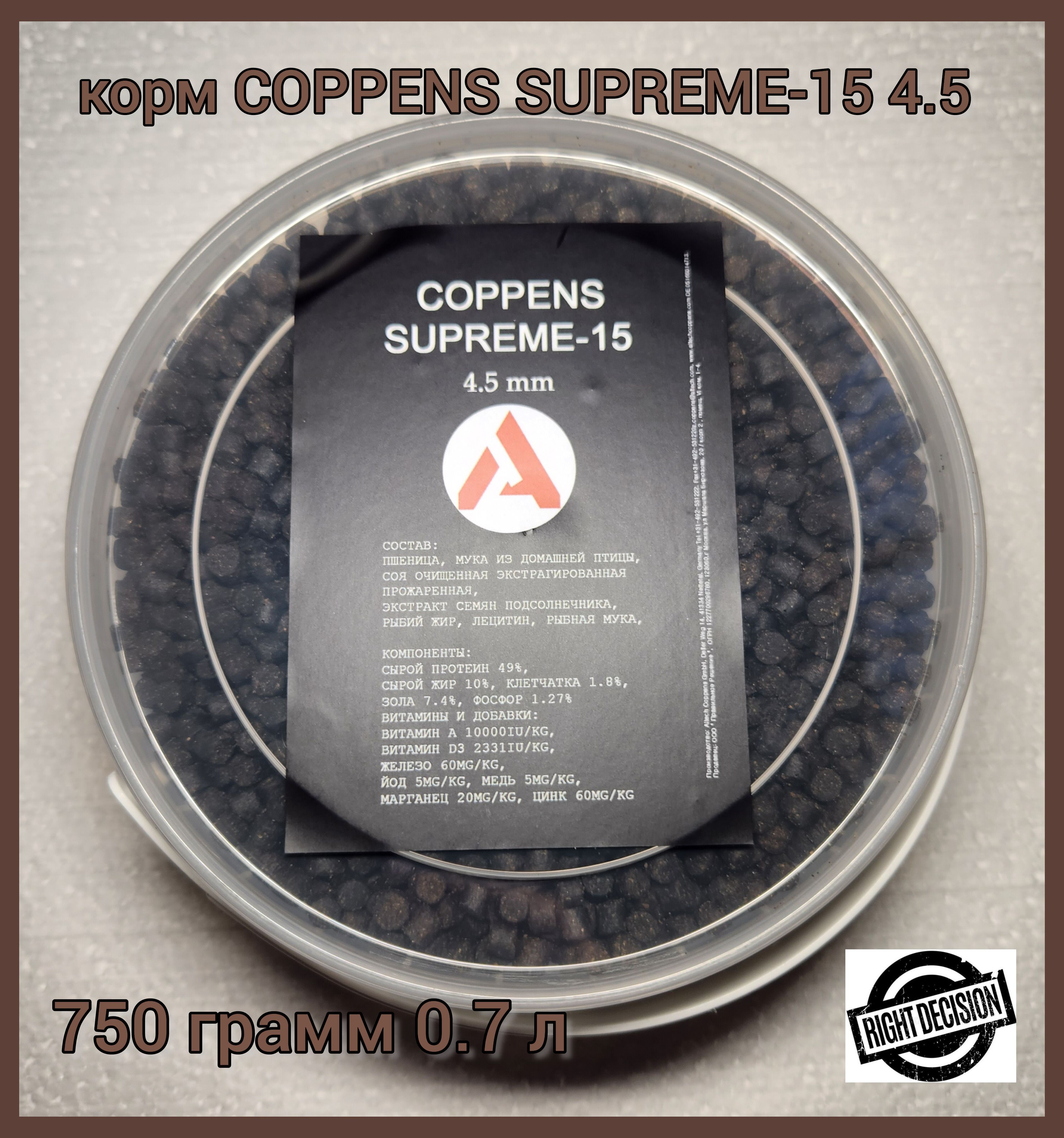 COPPENS SUPREME-15 4.5мм тонущий корм для осетров, 750г (0.7 л) - купить с  доставкой по выгодным ценам в интернет-магазине OZON (1010985688)