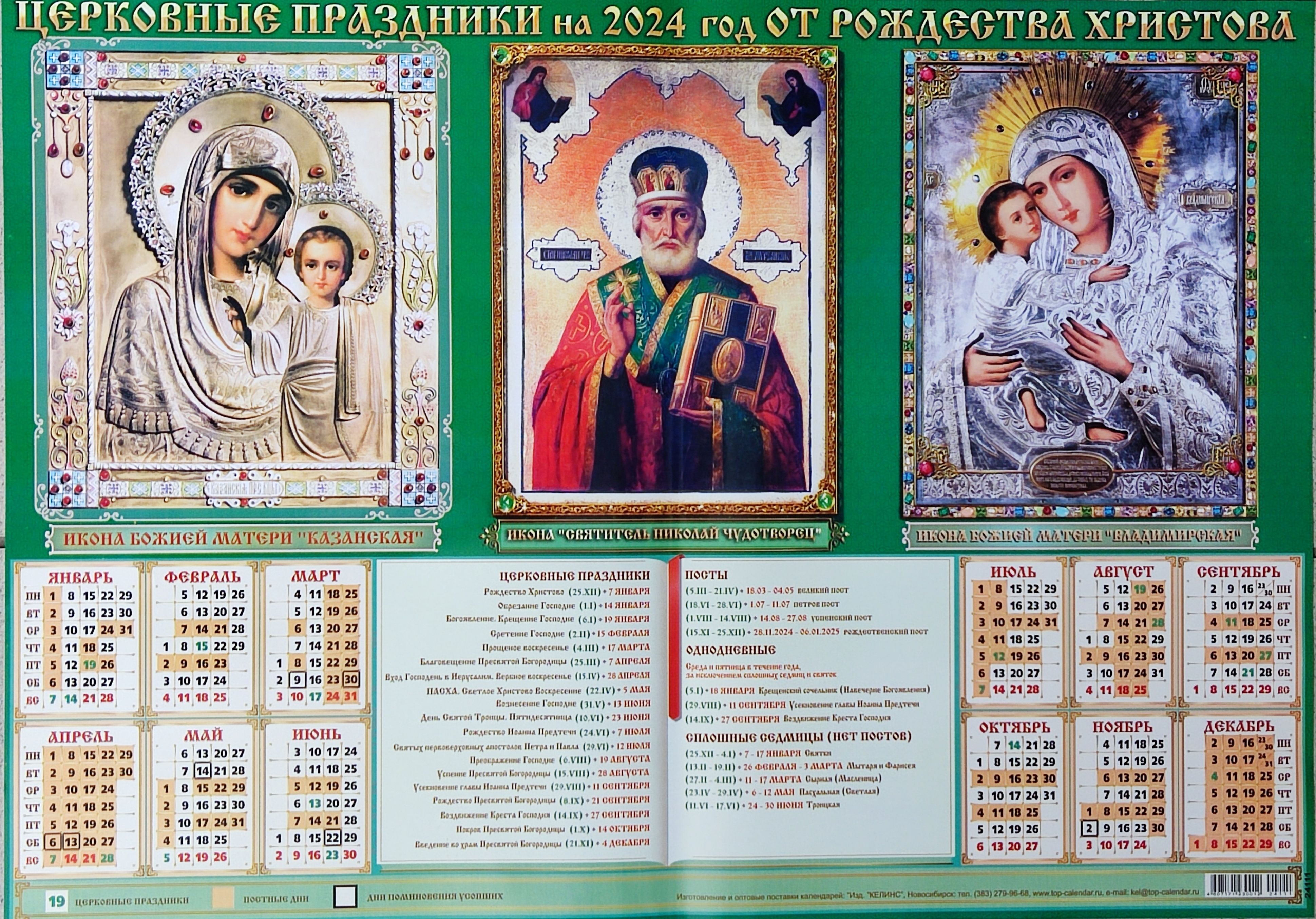 29 февраля какой церковный праздник православный 2024