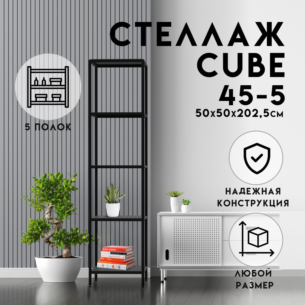 Стеллаж Стеллаж_cube1515_5, 50х50х202.5 см, DELTA-LOFT - купить по выгодной  цене в интернет-магазине OZON (1039085028)