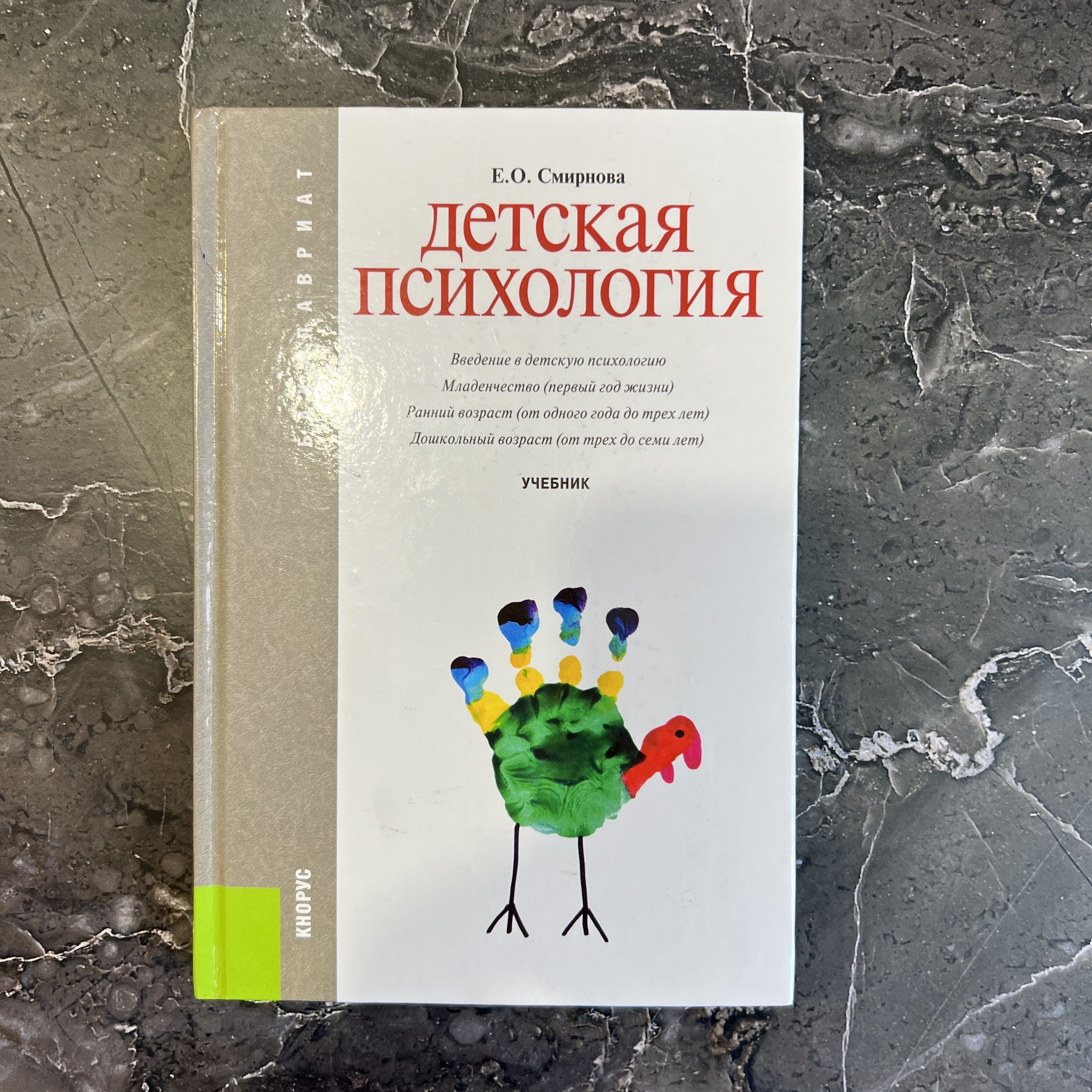 Смирнова Е.О. Детская психология. - купить с доставкой по выгодным ценам в  интернет-магазине OZON (818213676)