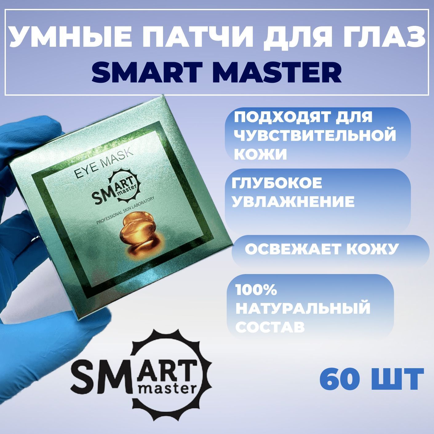 Патчи смарт. Смарт патч. смарт патчи витамины. патчи умная и красивая. смарт мастер картинка.