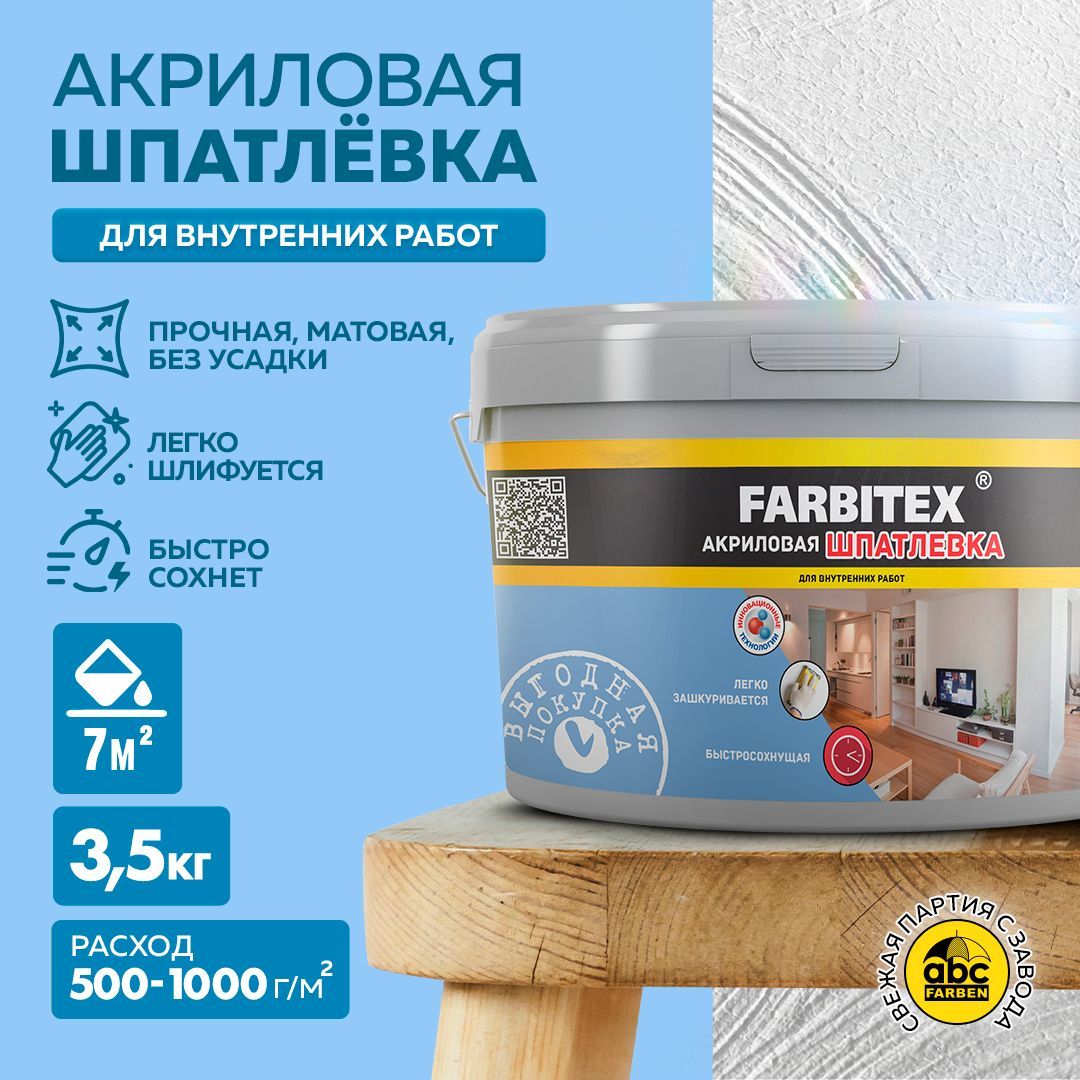 Шпатлевка для стен акриловая FARBITEX для внутренних работ, 3,5 кг, Артикул: 4300001564