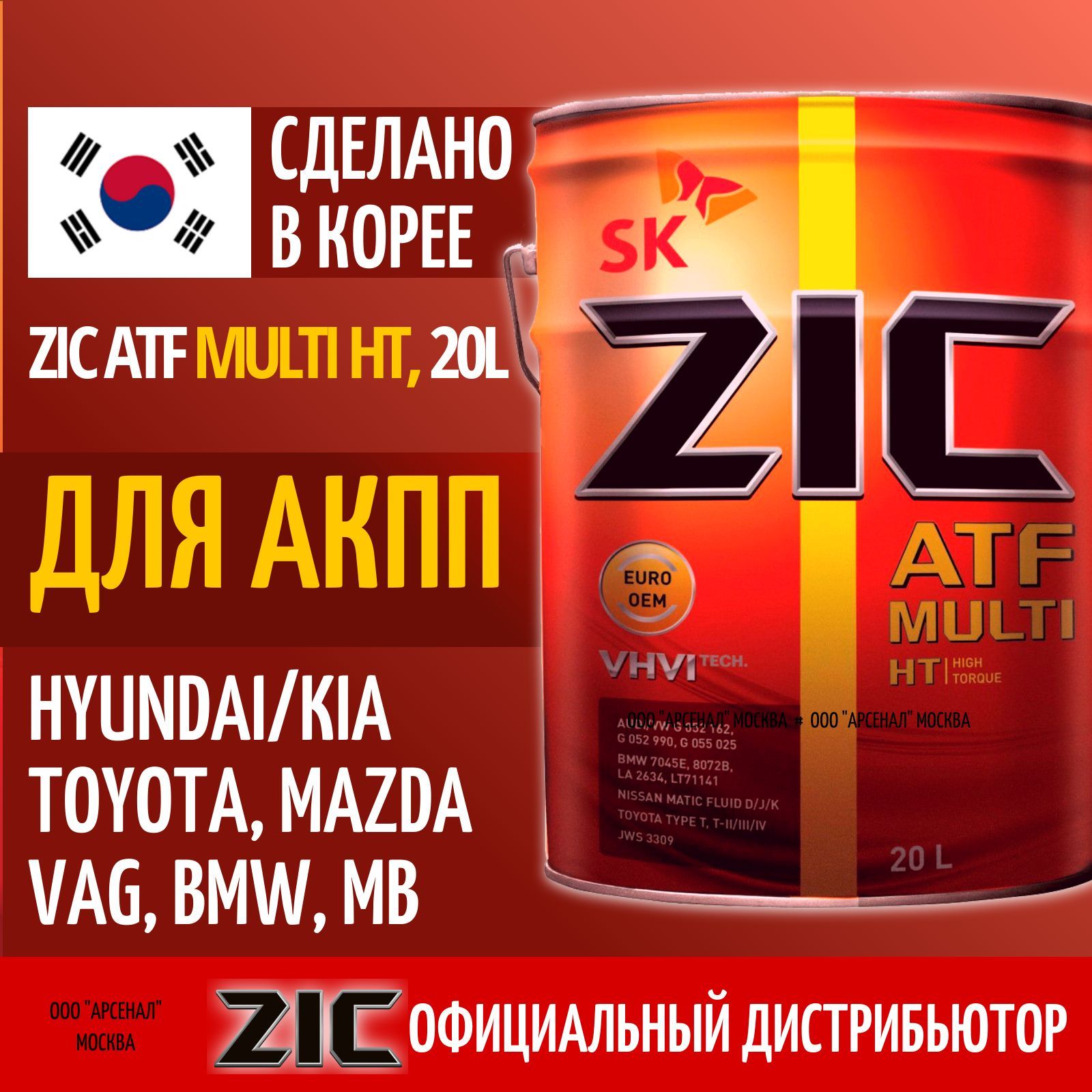 Трансмиссионное масло zic отзывы. Зик Мульти АТФ ХТ. ZIC логотип. Зик трансмиссионное градусы. ZIC ATF Multi какого цвета.