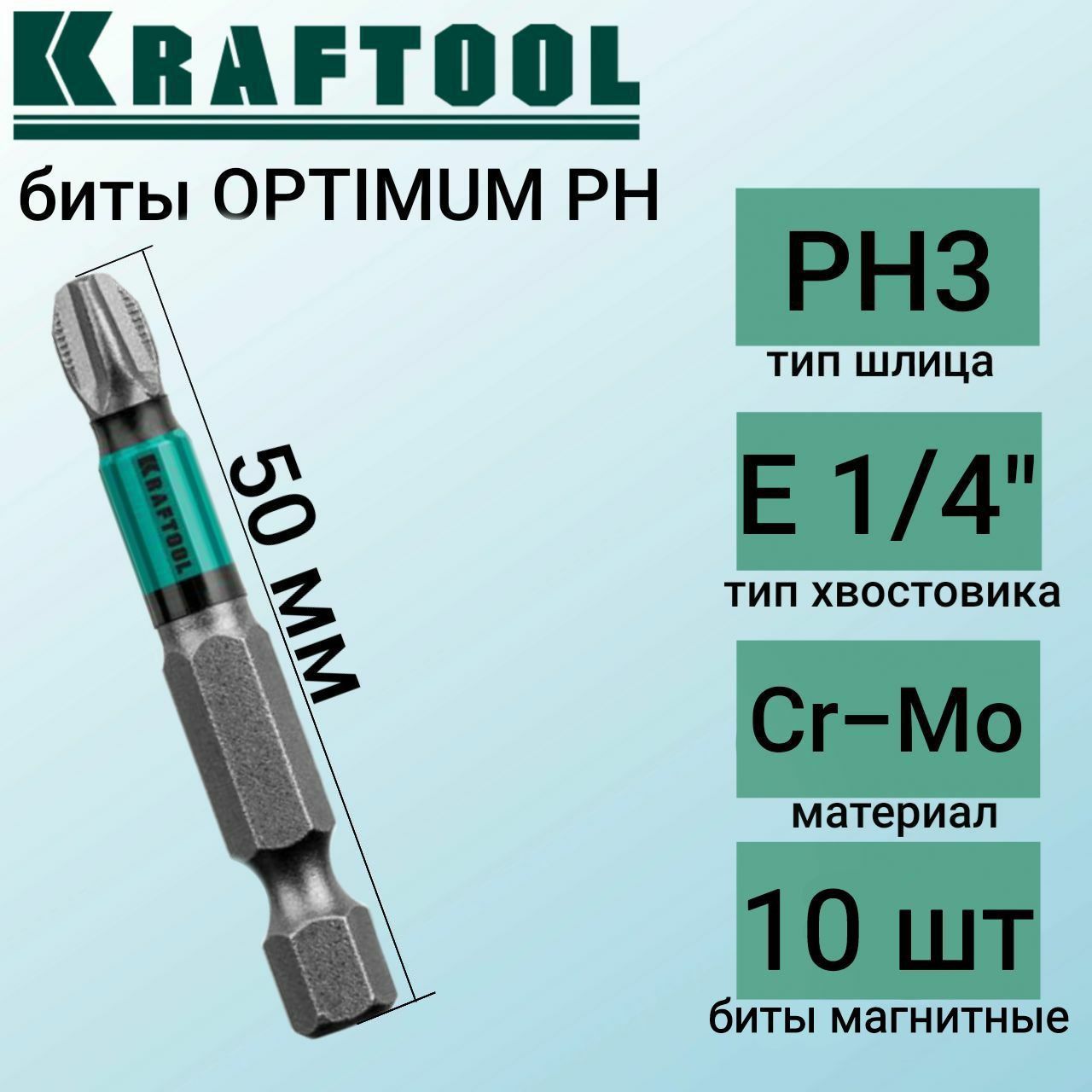 Биты kraftool optimum line ph2 50 мм