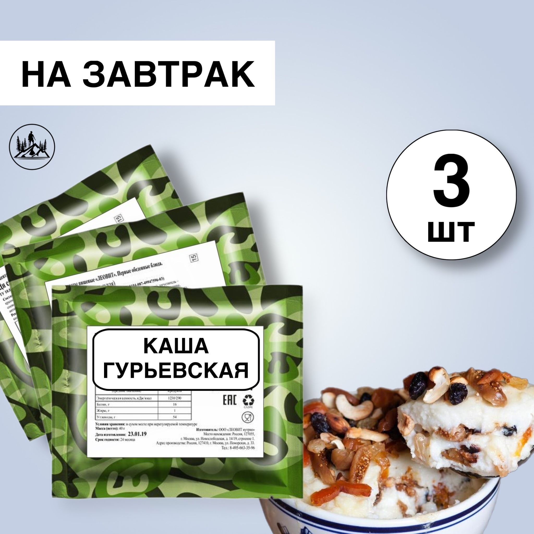 Еда сублимированная в поход Каша гурьевская 60 г, 3 упаковки