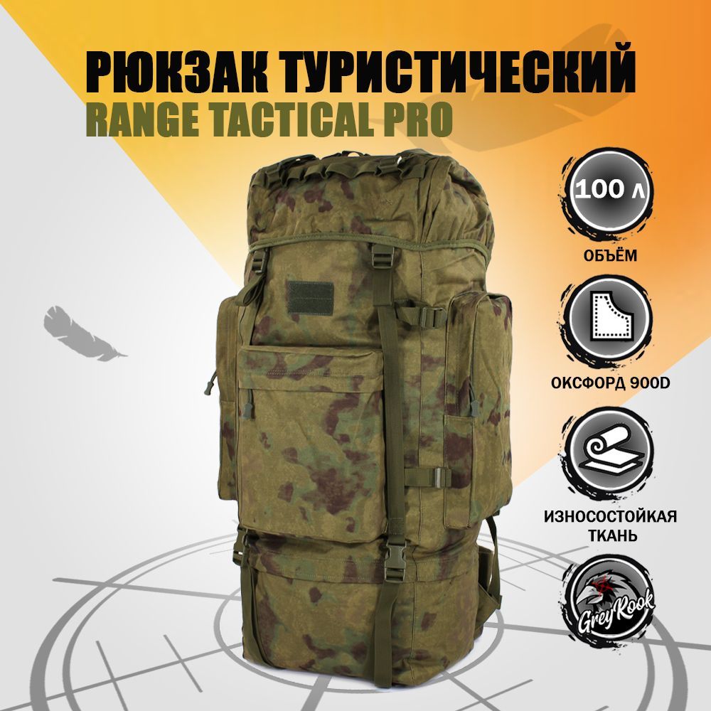 РюкзактактическийRangeTacticalPro100л,Цвет:Мох