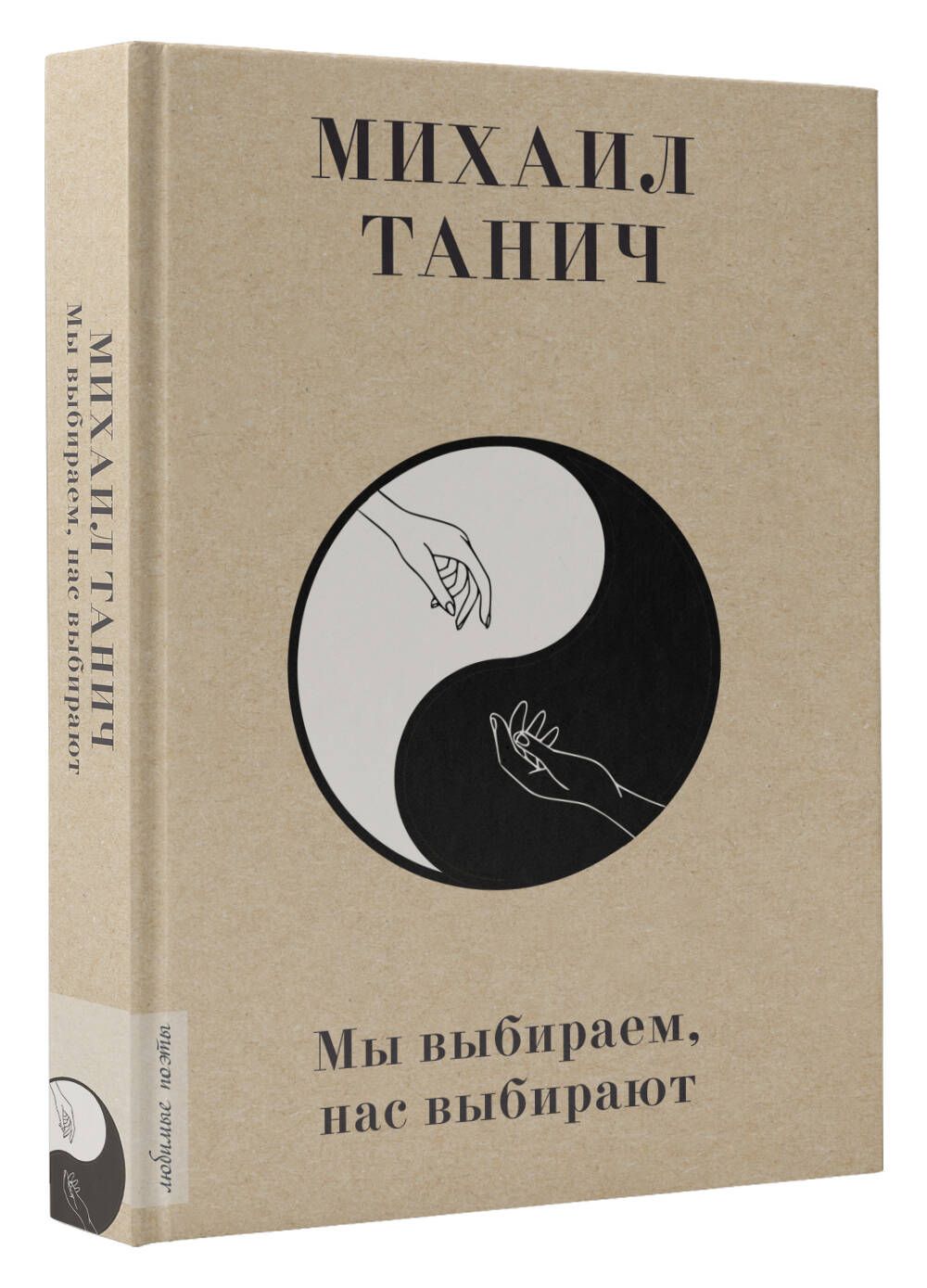 Мы выбиpаем, нас выбиpают | Танич Михаил Исаевич - купить с доставкой по  выгодным ценам в интернет-магазине OZON (1034788196)