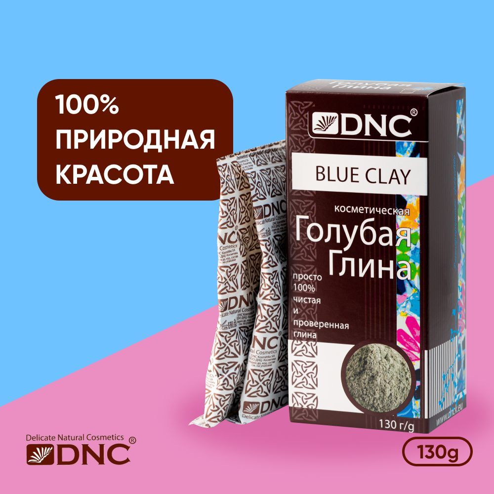 DNC Глина косметическая Голубая. Каолин 130 г