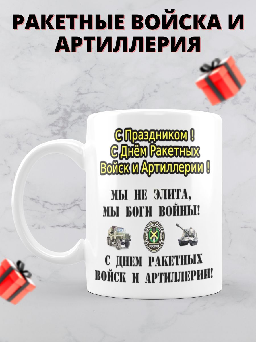 Поздравления в прозе с днем ракетных войск и артиллерии