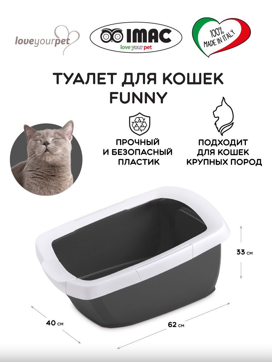 Туалет для кошек глубокий с подножкой Funny, антрацит, 62х49,5х33 см -  купить с доставкой по выгодным ценам в интернет-магазине OZON (1008323302)