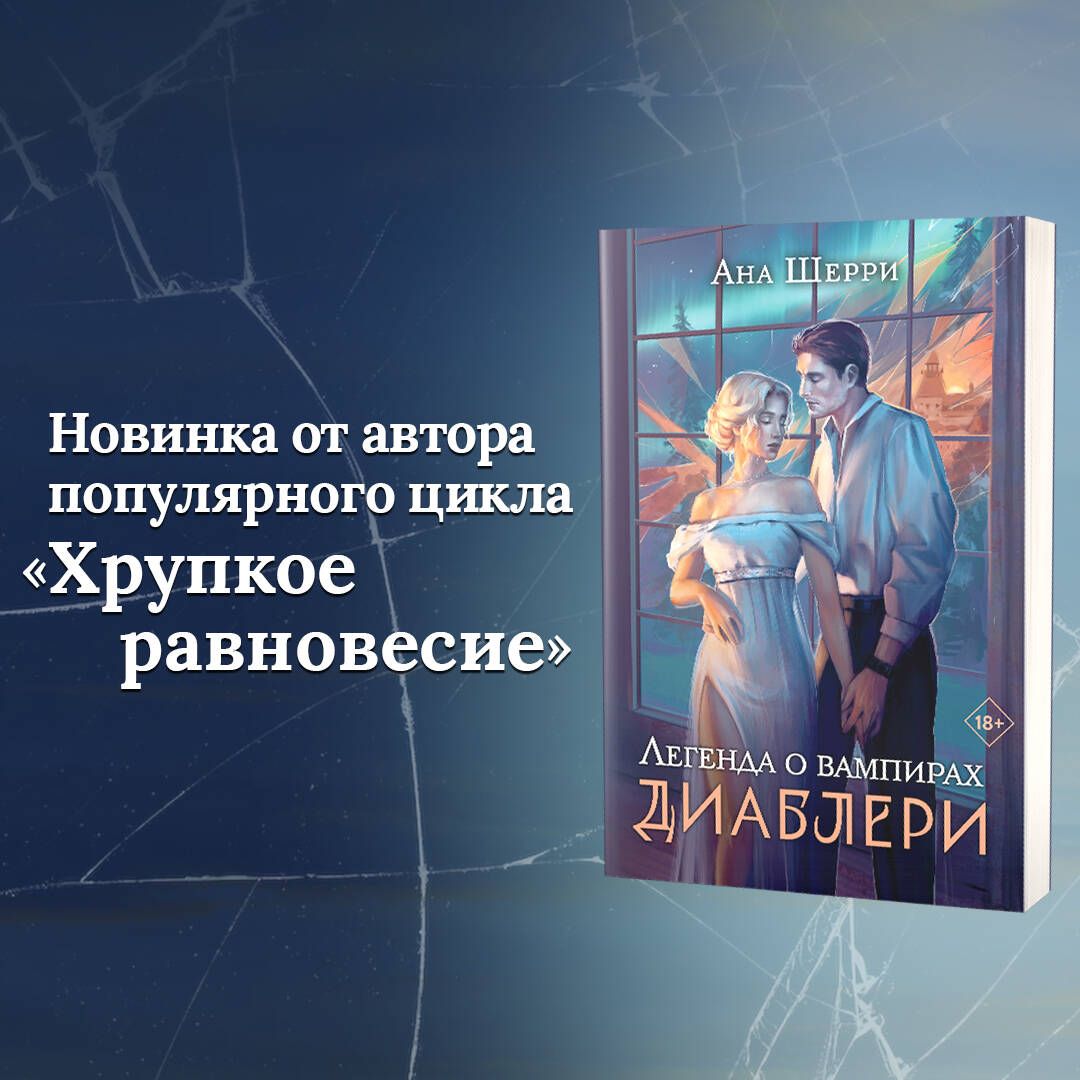 Ана шерри книги