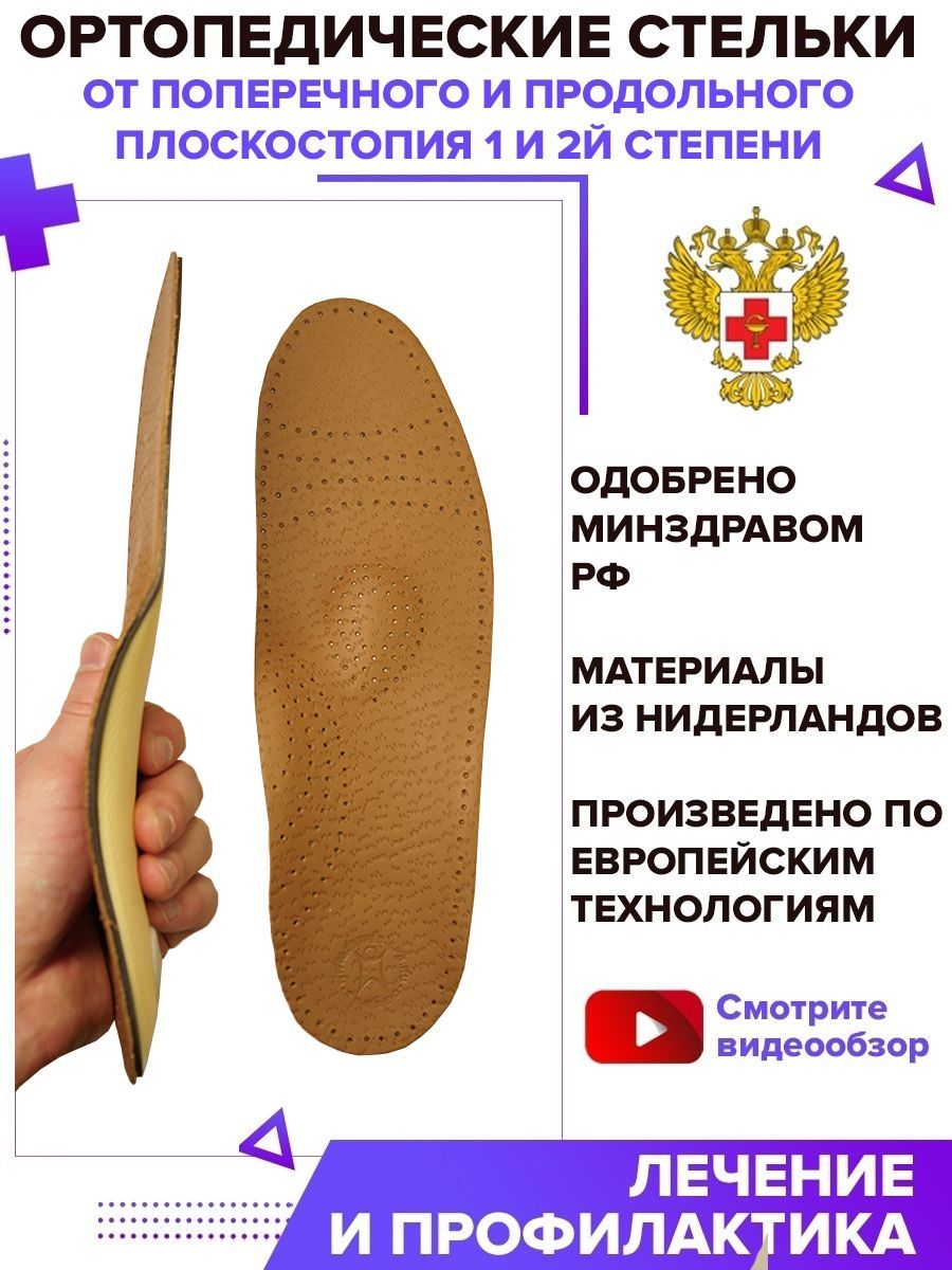 Стелькиортопедическиекаркасныеженскиеимужские